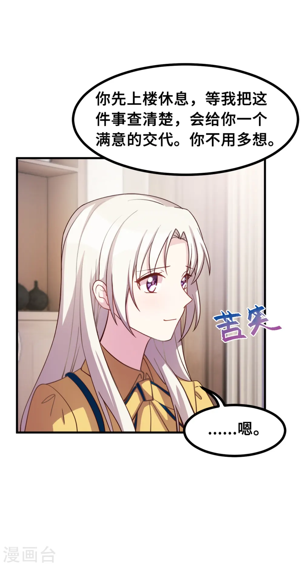 第168话 给妈咪的礼物 第6页