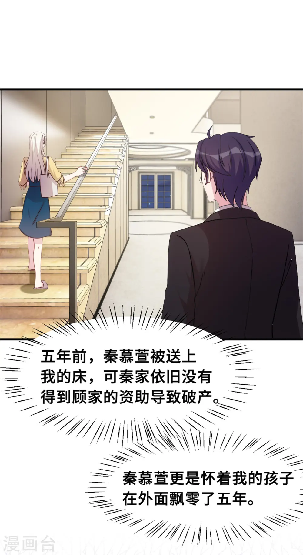 第168话 给妈咪的礼物 第7页