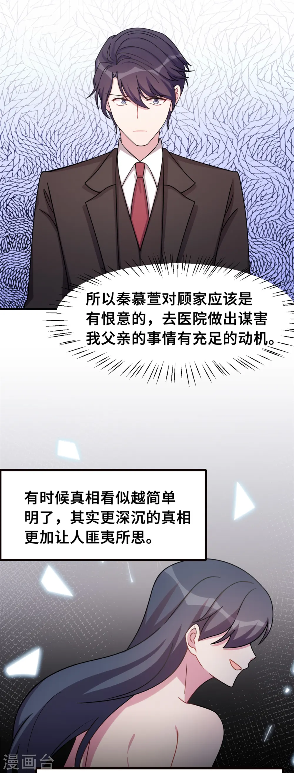 第168话 给妈咪的礼物 第8页