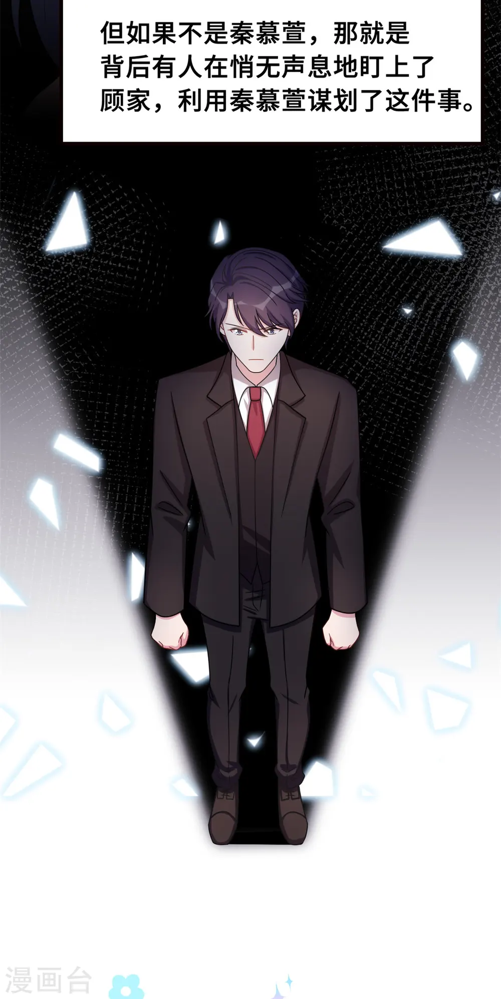 第168话 给妈咪的礼物 第9页