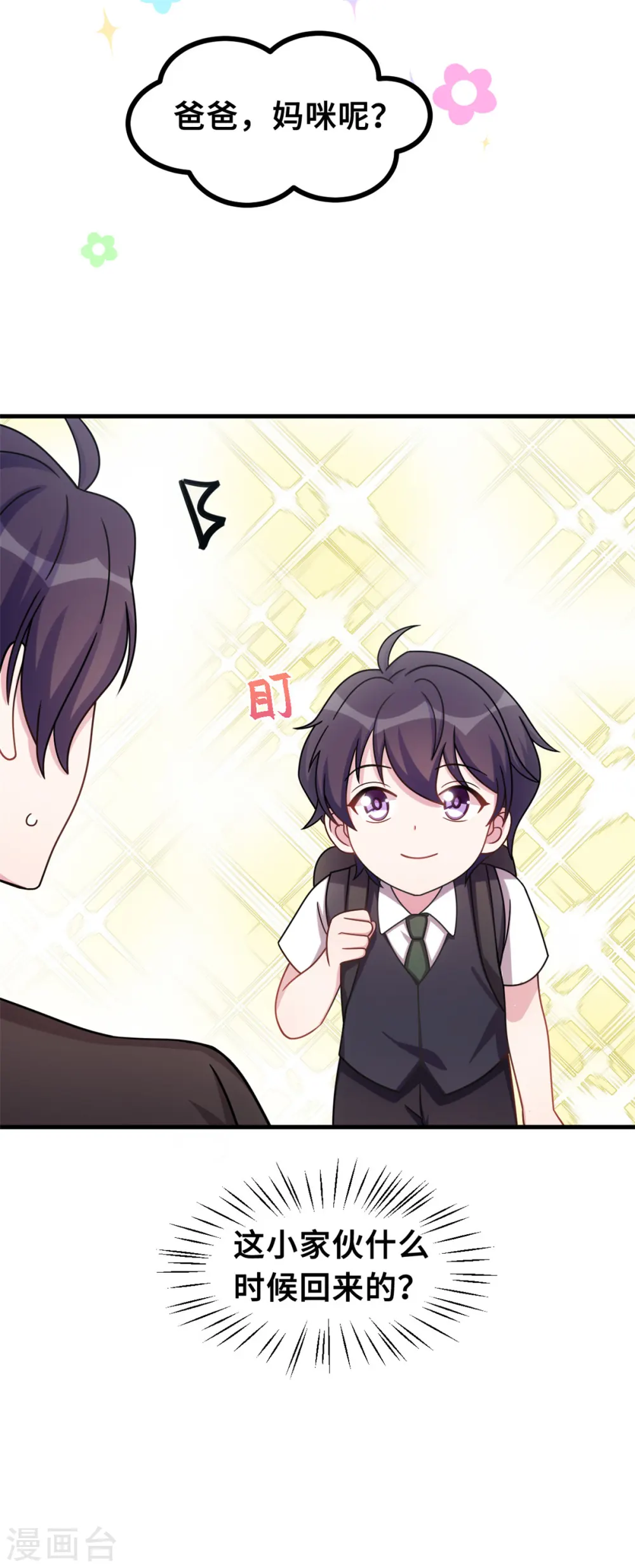 第168话 给妈咪的礼物 第10页