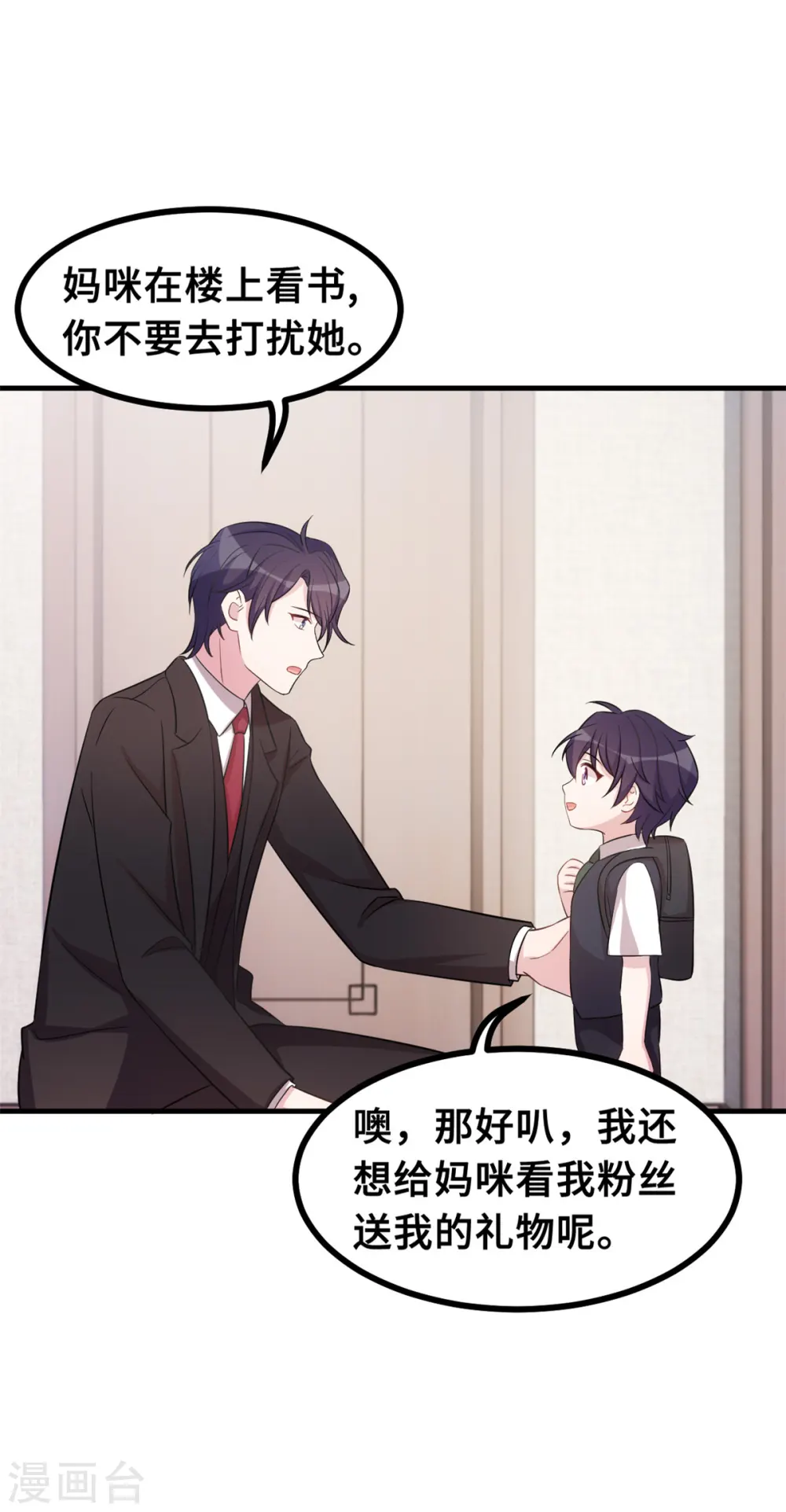 第168话 给妈咪的礼物 第11页
