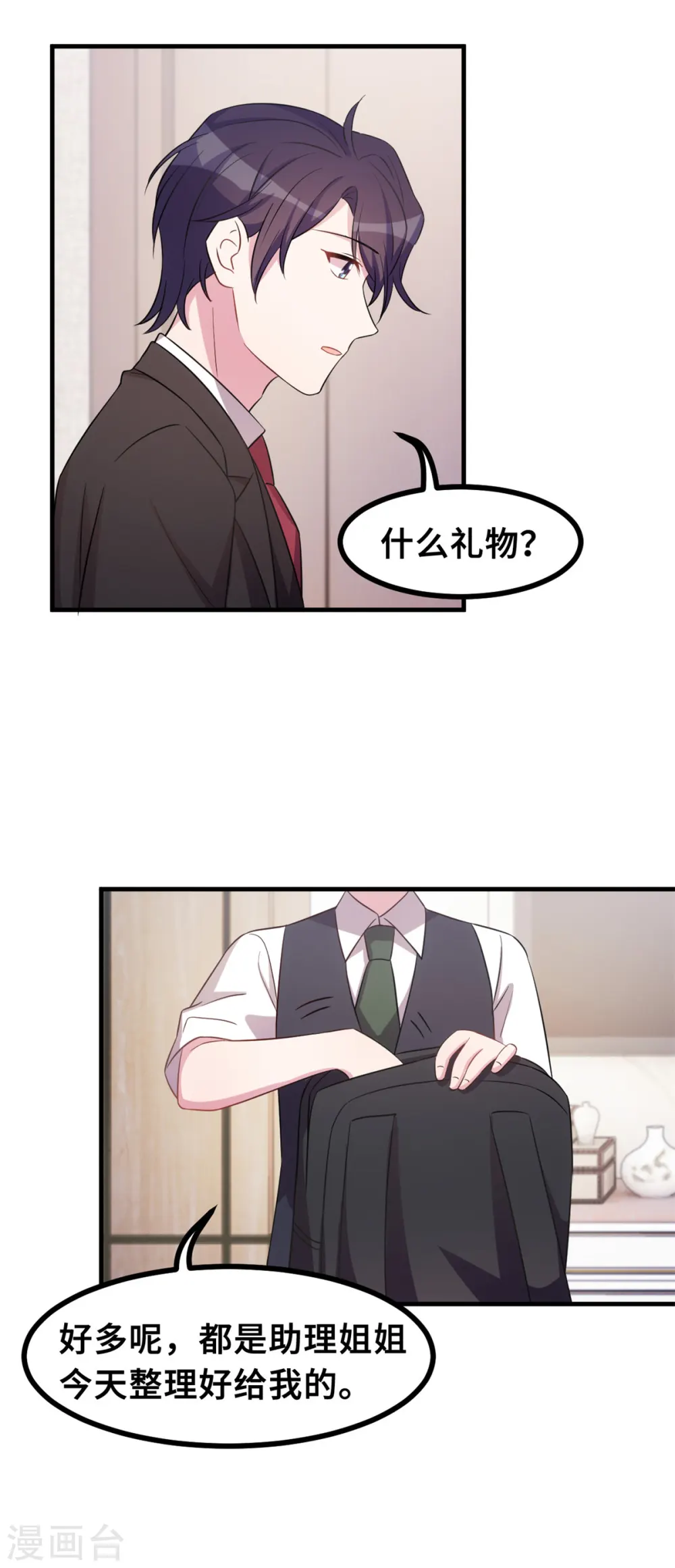 第168话 给妈咪的礼物 第12页