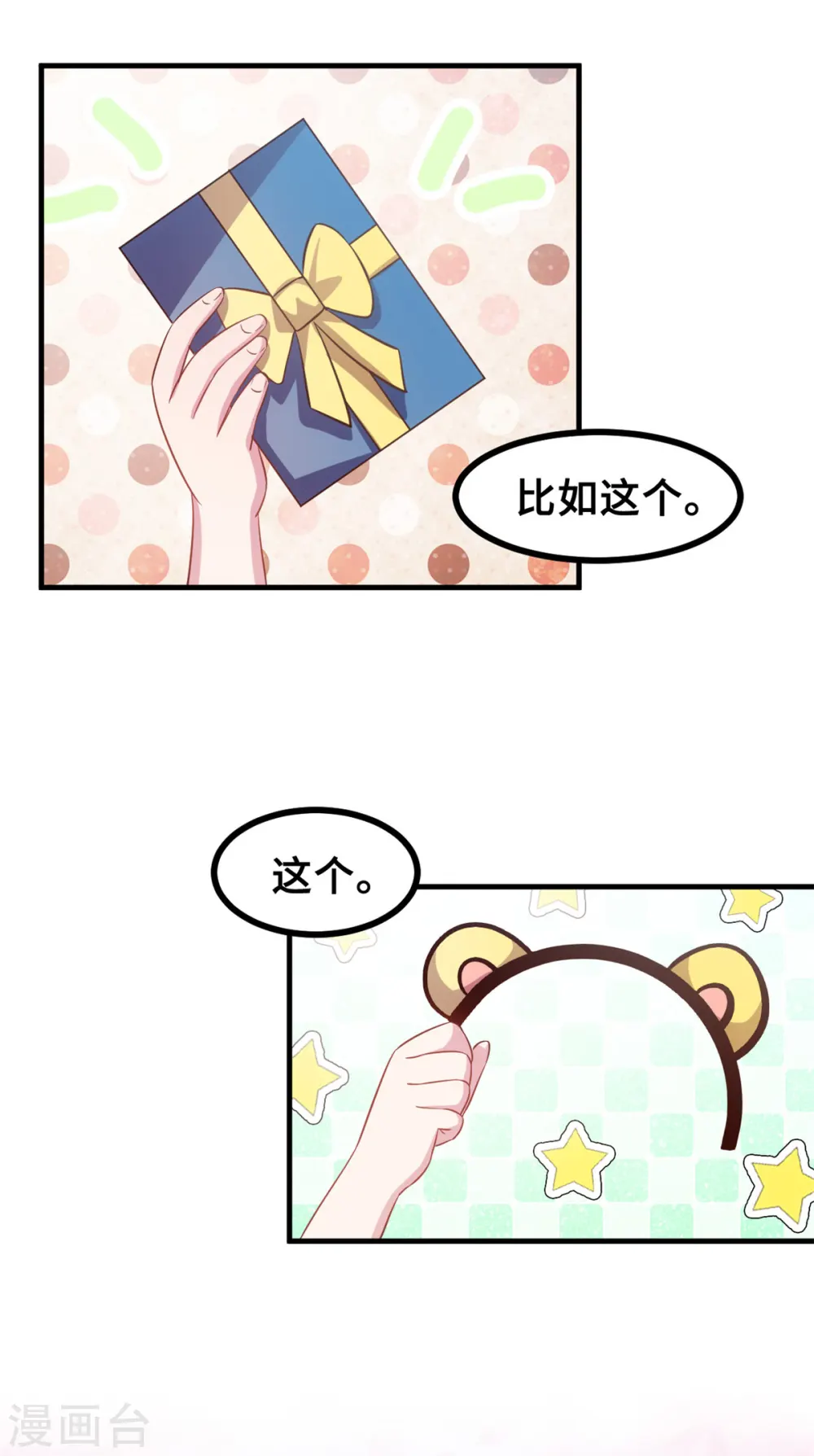 第168话 给妈咪的礼物 第13页