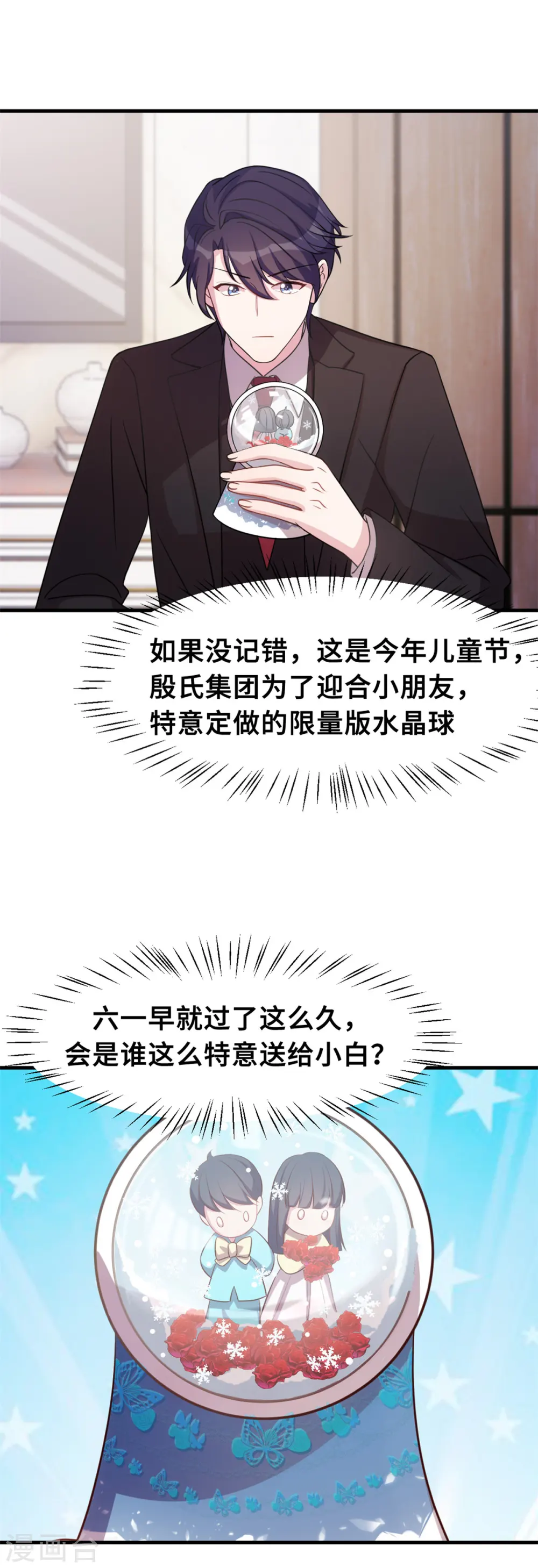 第168话 给妈咪的礼物 第16页