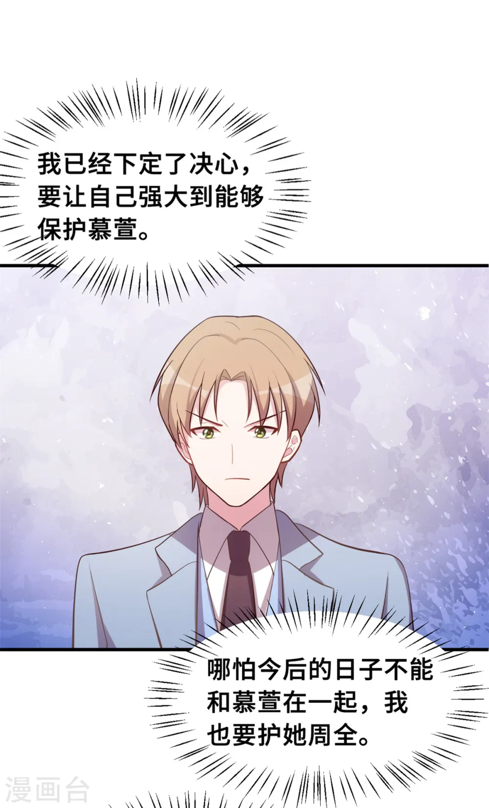 第167话 又是为了那个女人！ 第3页