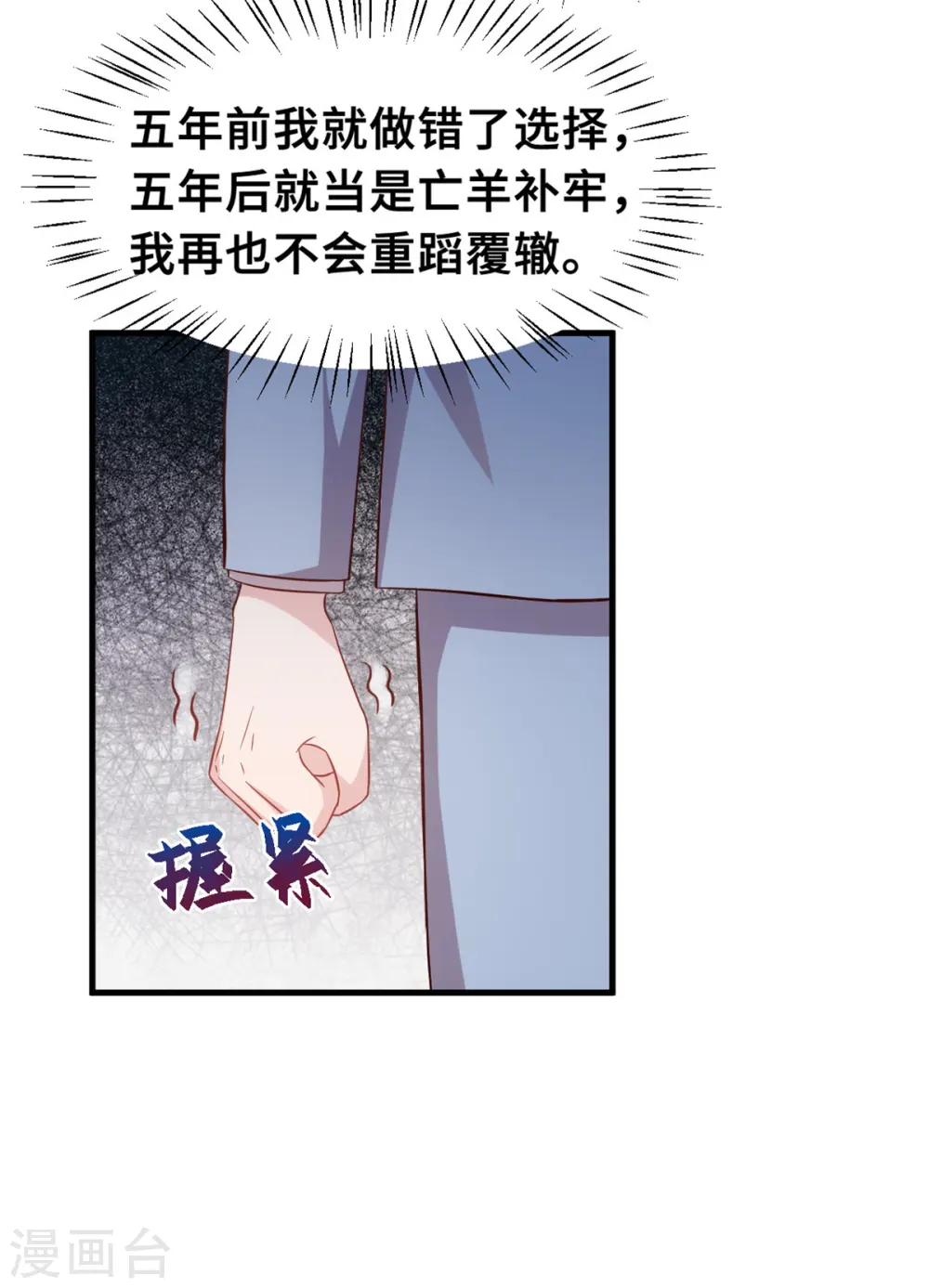 第167话 又是为了那个女人！ 第4页