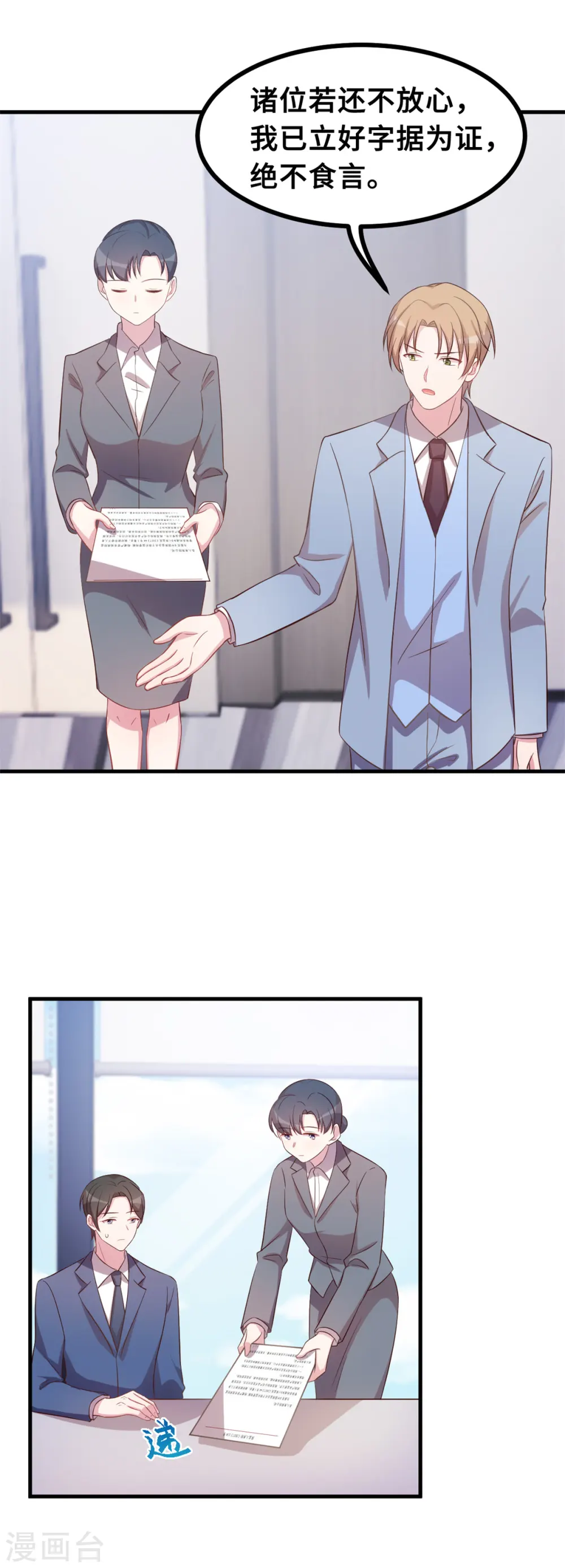 第167话 又是为了那个女人！ 第5页