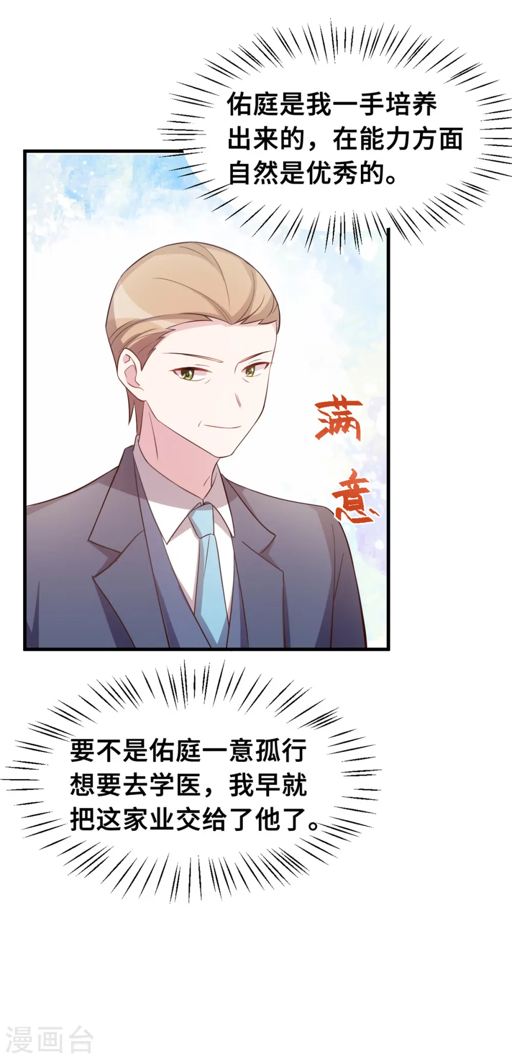 第167话 又是为了那个女人！ 第7页