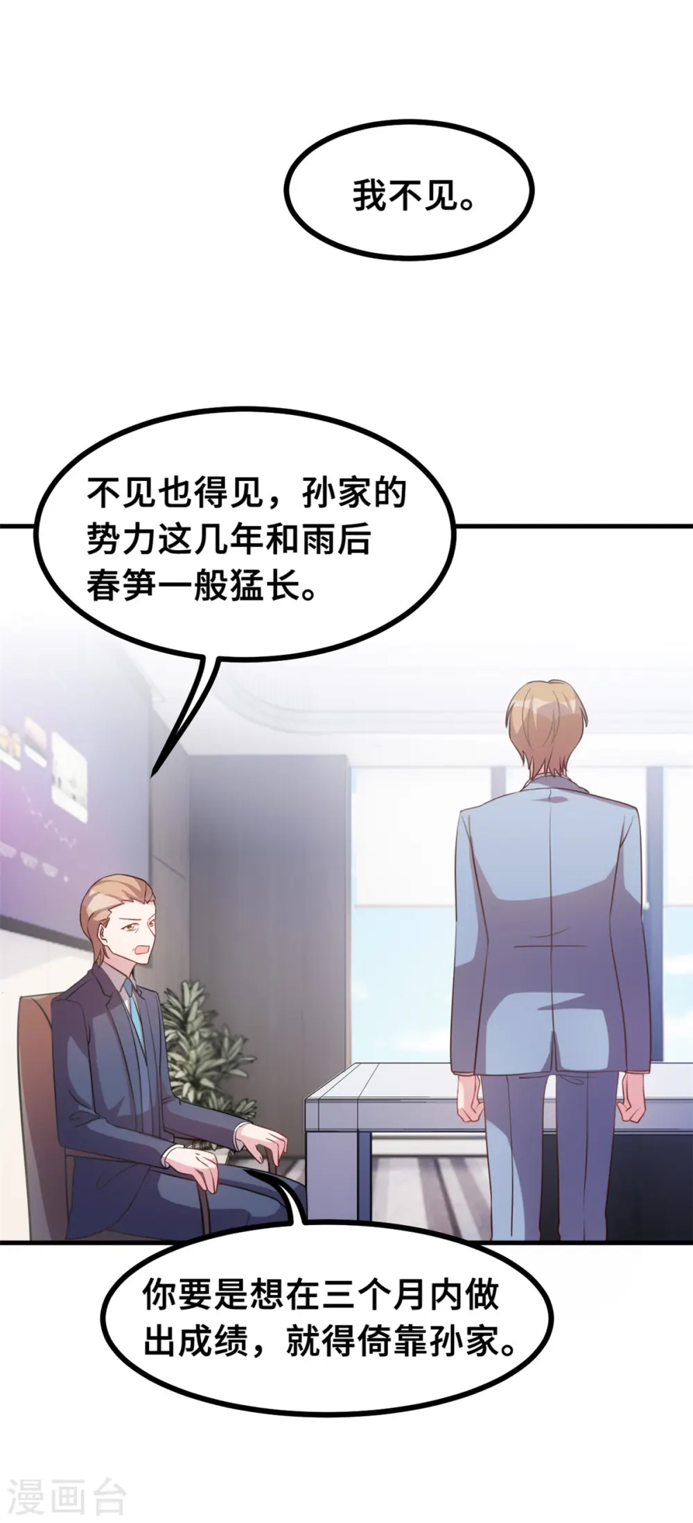 第167话 又是为了那个女人！ 第11页