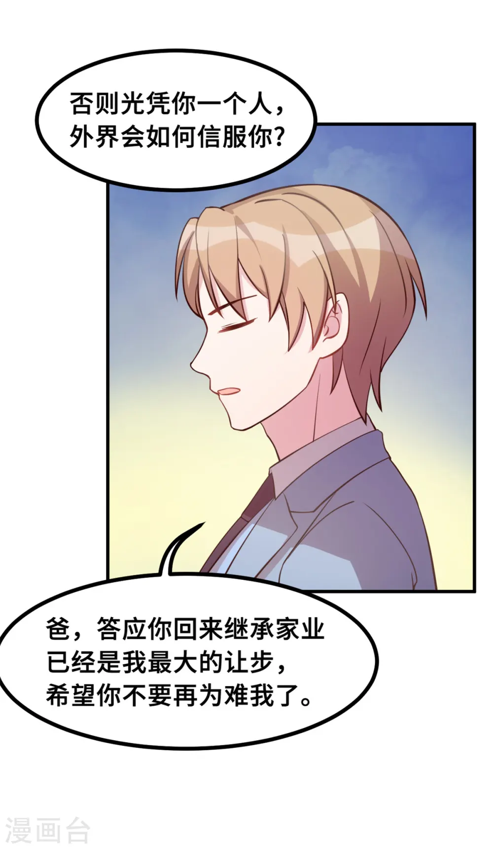 第167话 又是为了那个女人！ 第12页