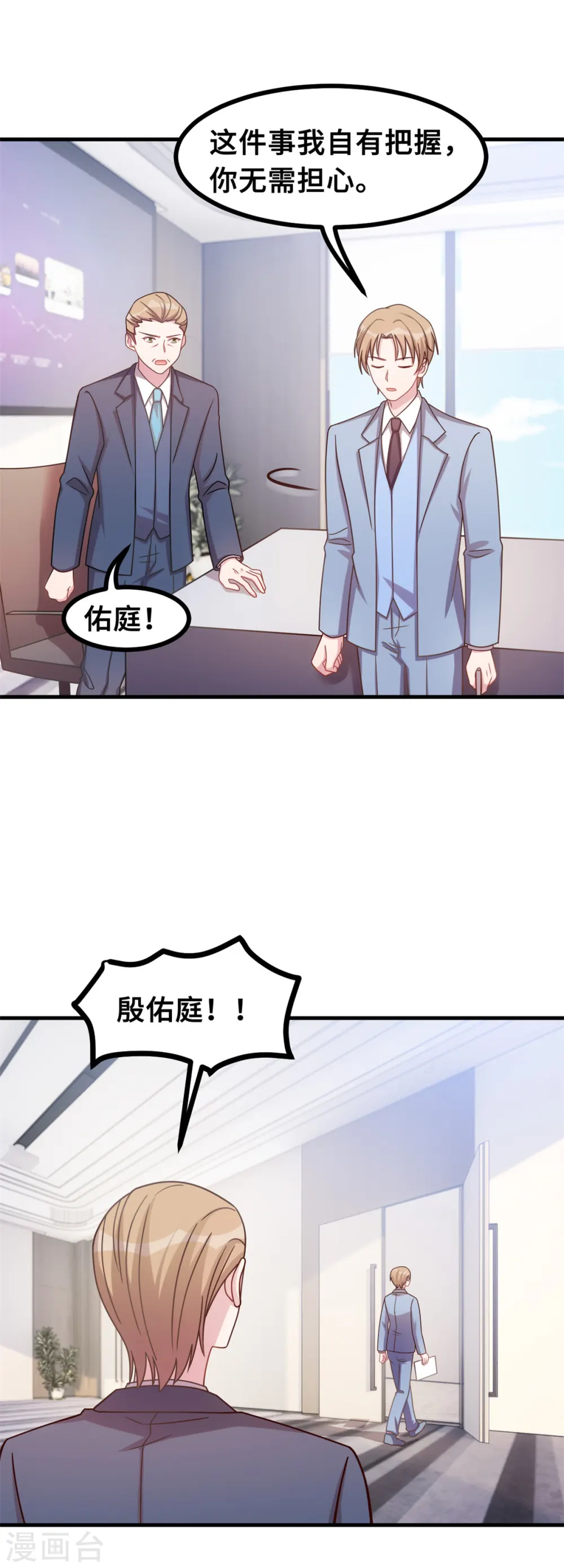 第167话 又是为了那个女人！ 第13页