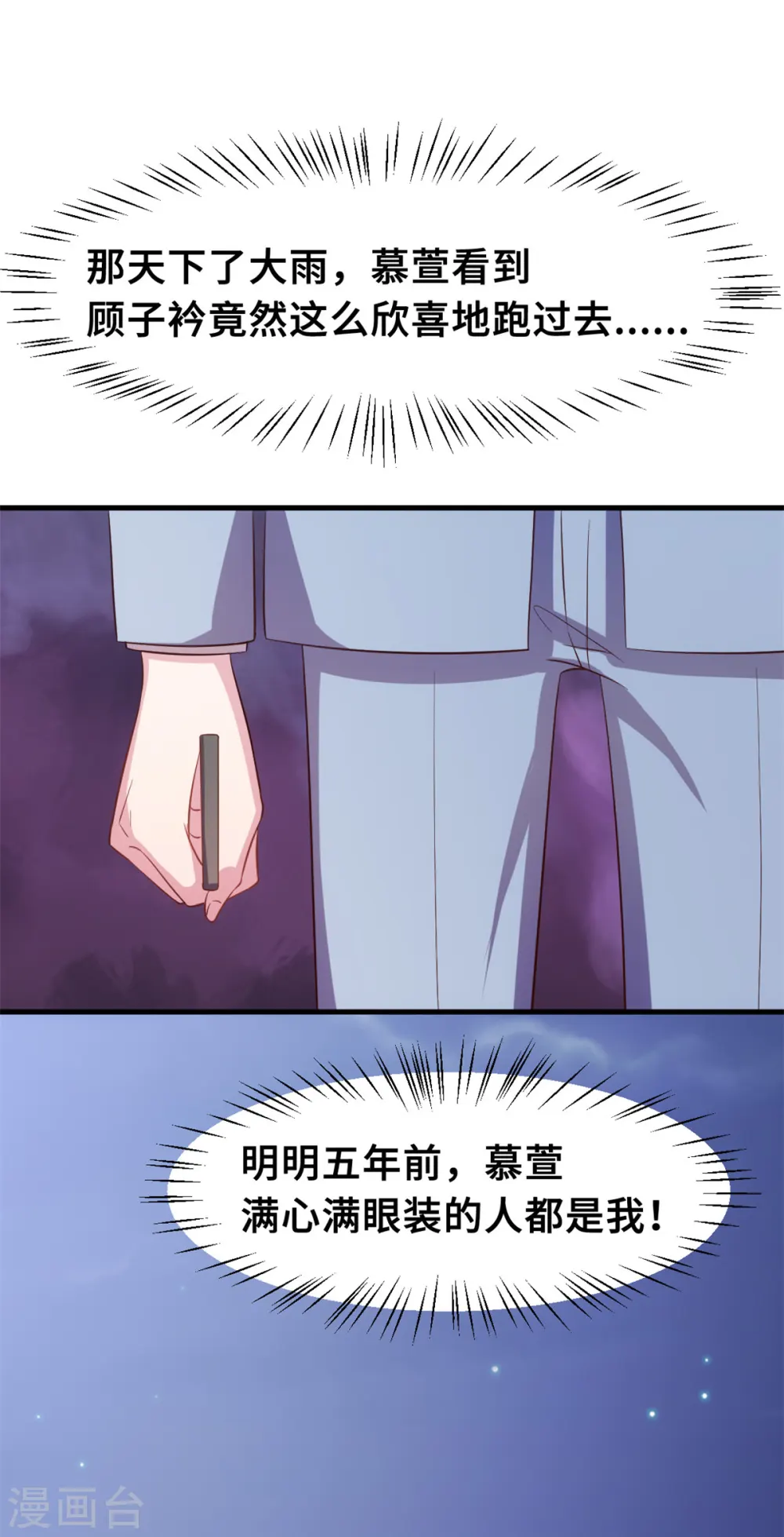 第167话 又是为了那个女人！ 第17页