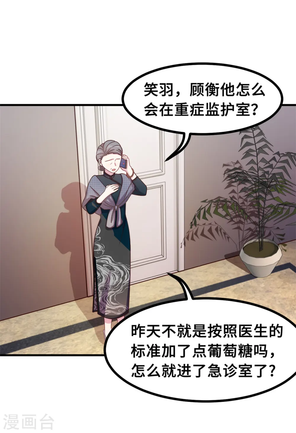 第166话 坏透了 第4页