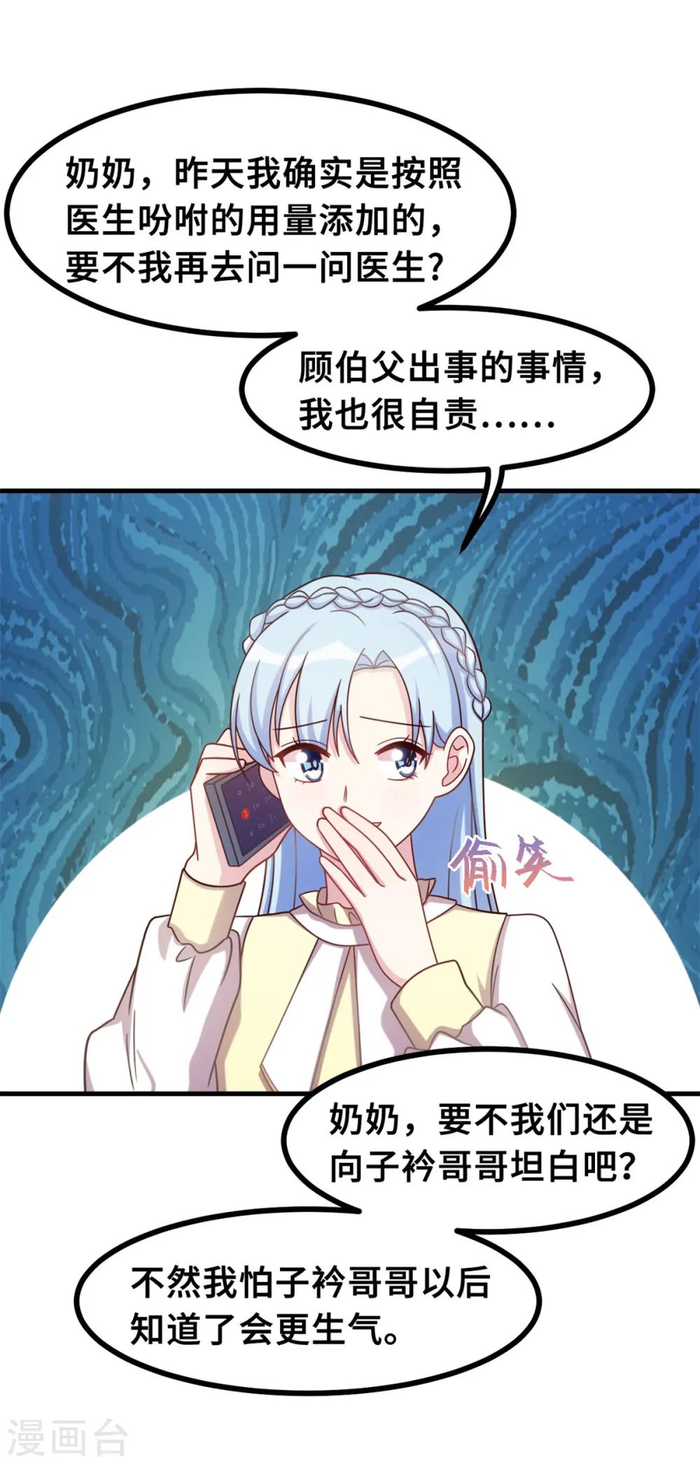 第166话 坏透了 第6页