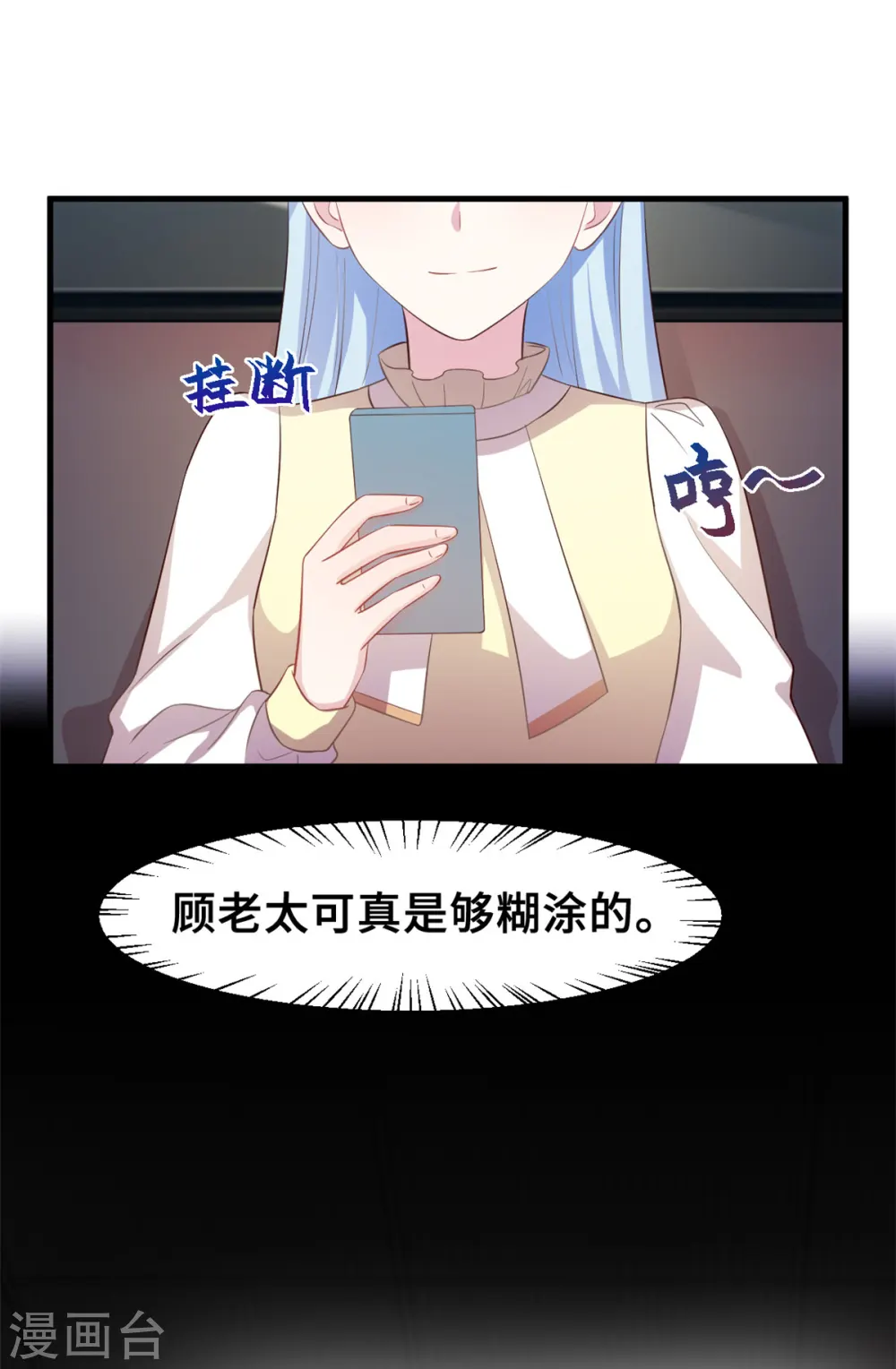第166话 坏透了 第9页