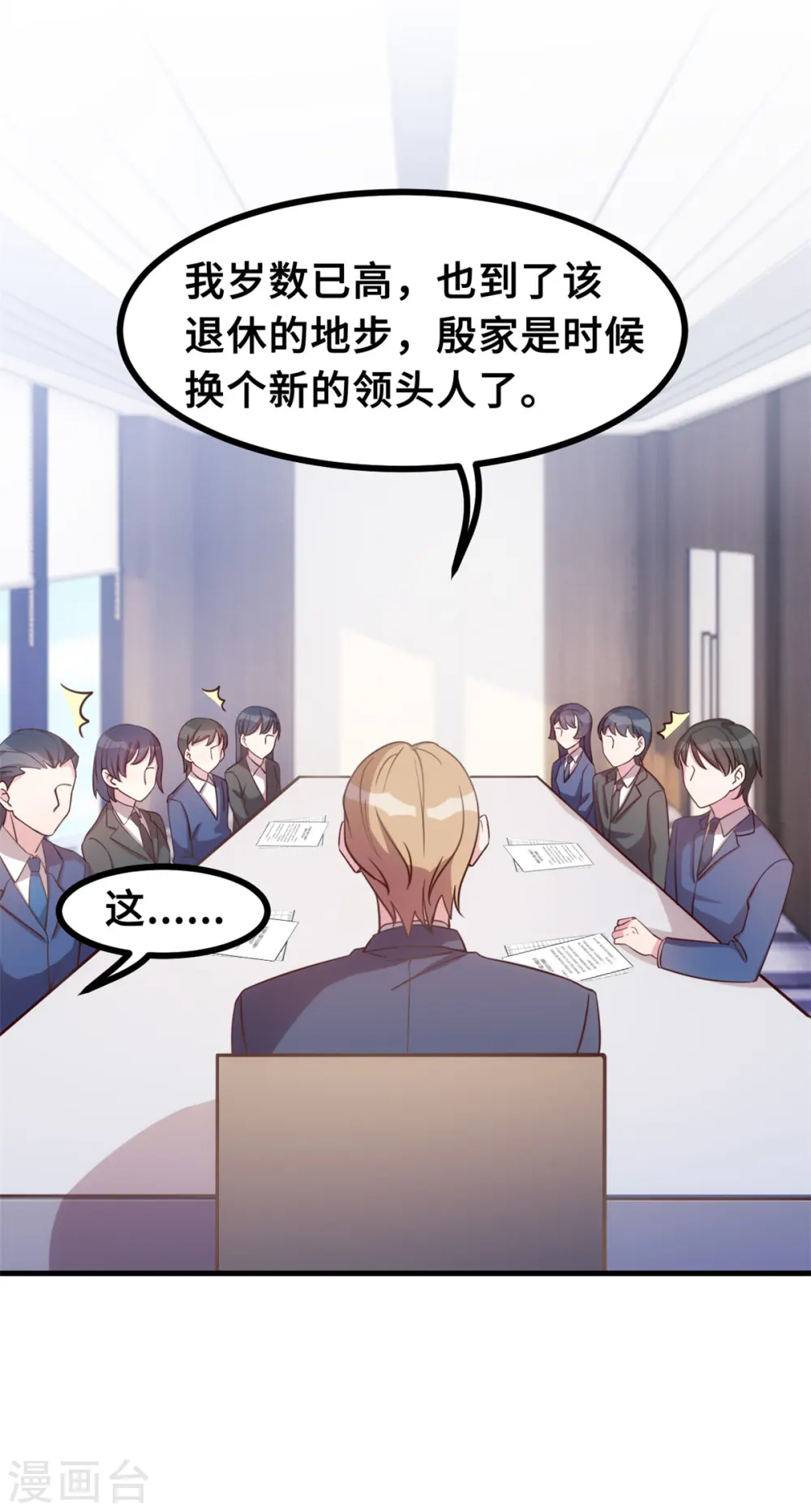 第166话 坏透了 第16页