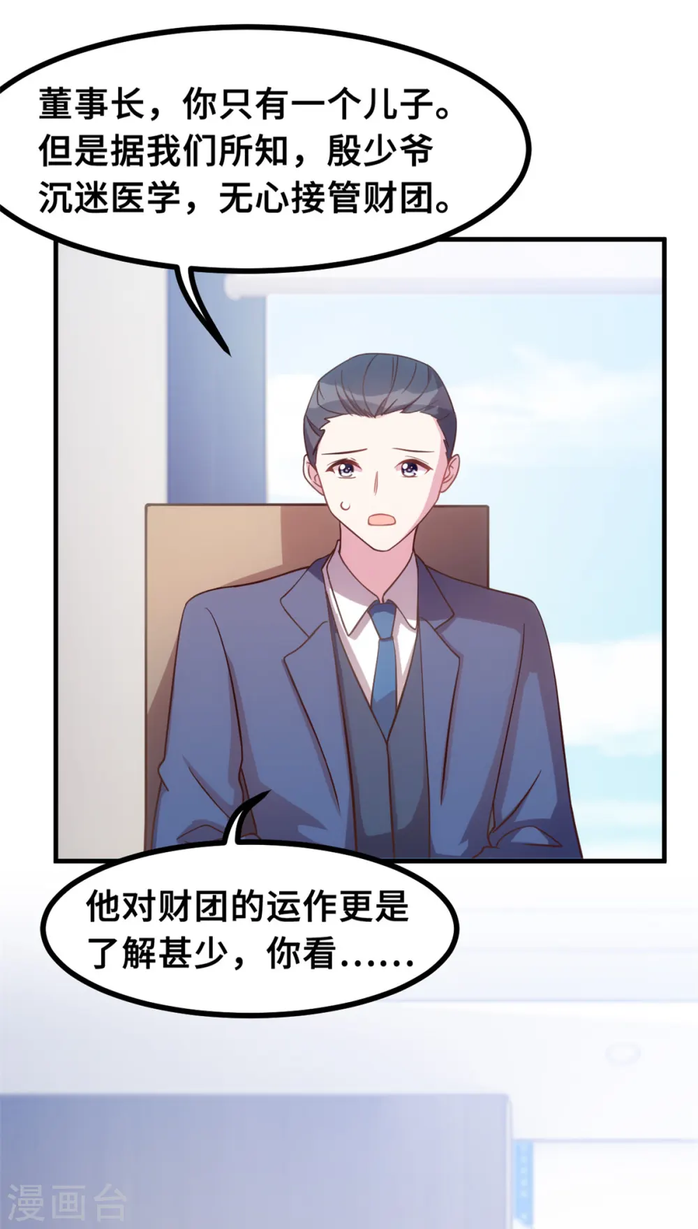 第166话 坏透了 第17页