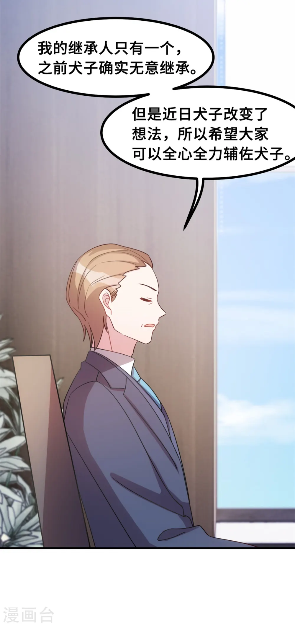 第166话 坏透了 第18页