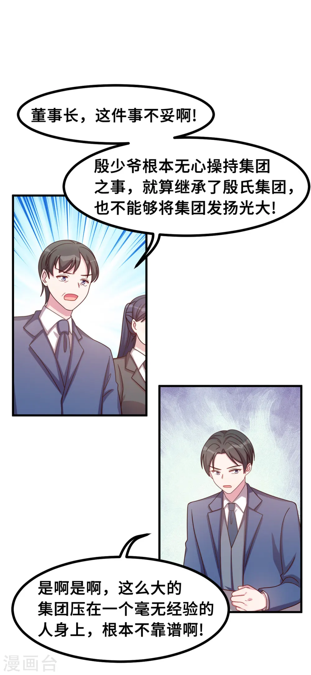 第166话 坏透了 第19页