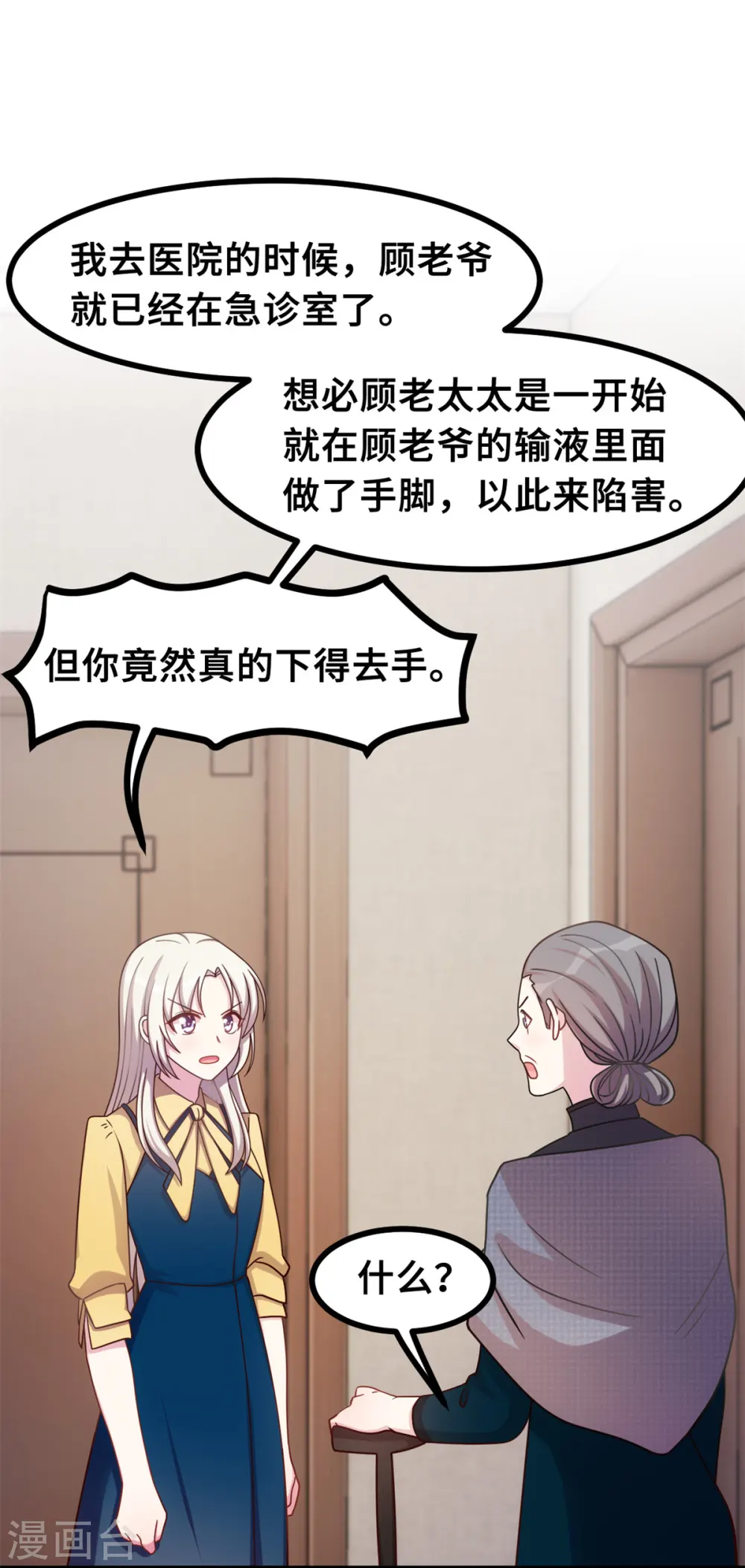 第165话 奶奶着急了 第8页