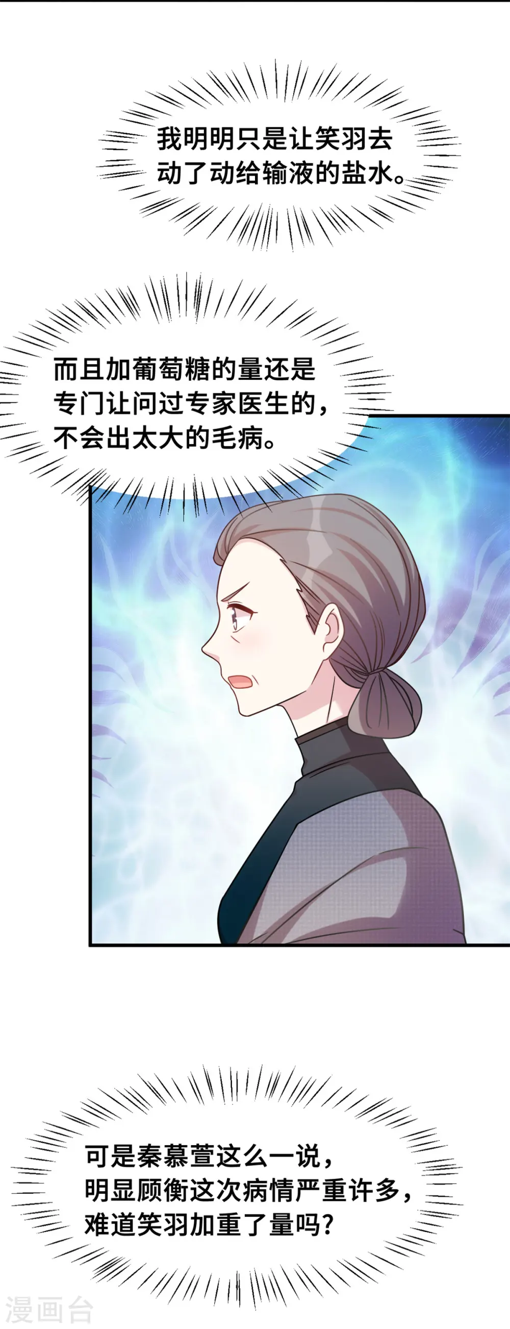 第165话 奶奶着急了 第9页