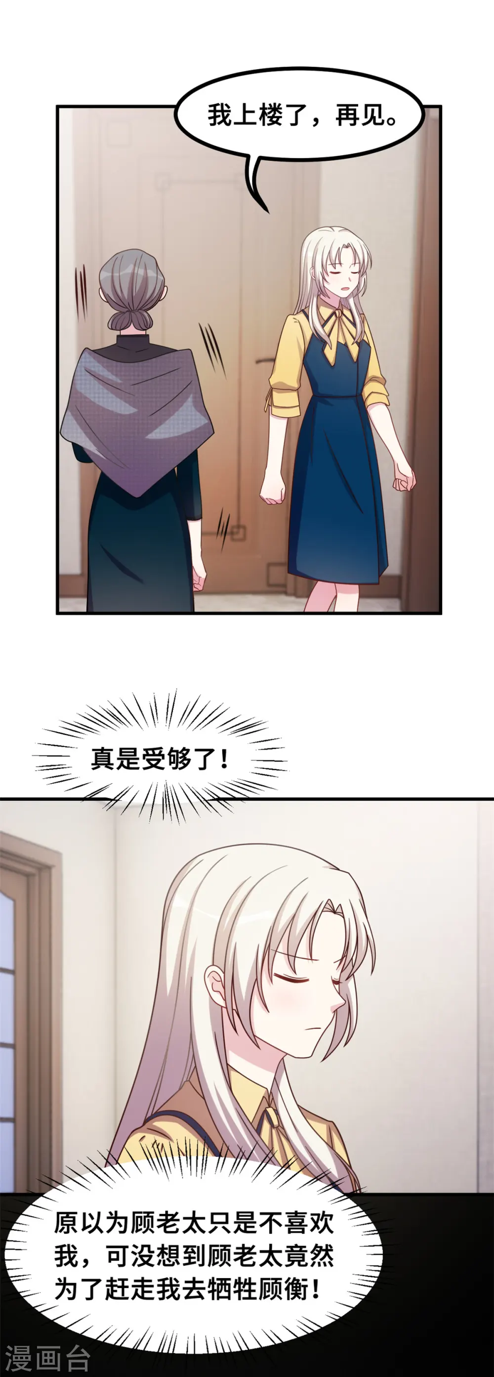 第165话 奶奶着急了 第10页
