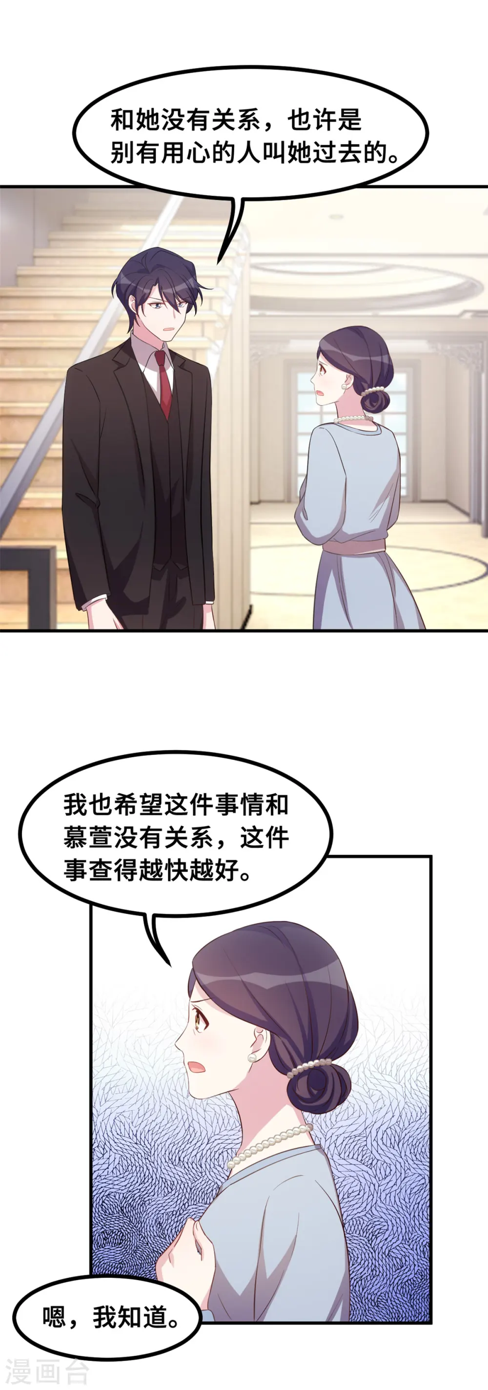 第165话 奶奶着急了 第17页
