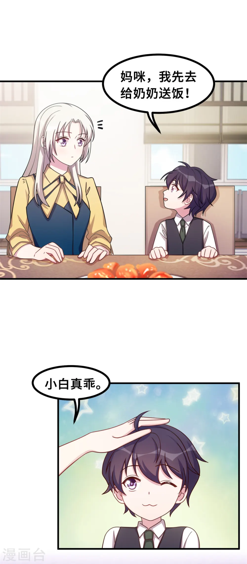 第165话 奶奶着急了 第22页