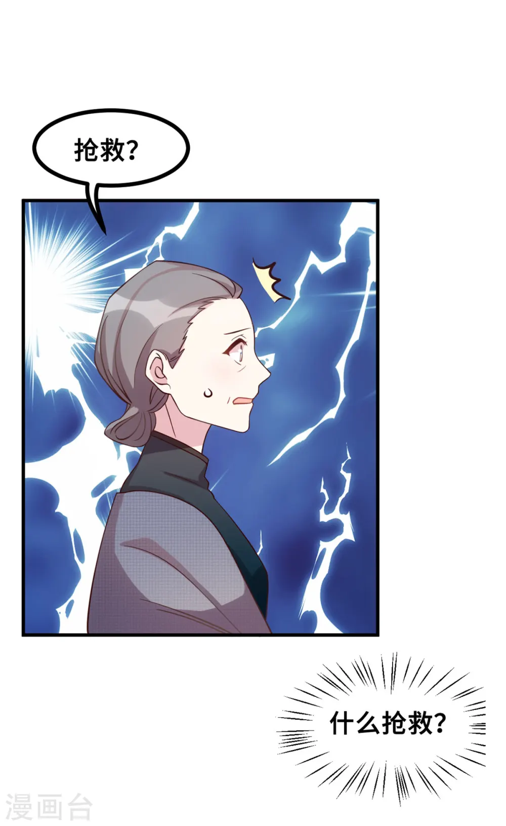 第165话 奶奶着急了 第25页
