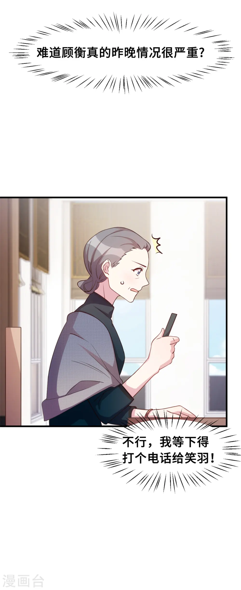 第165话 奶奶着急了 第27页