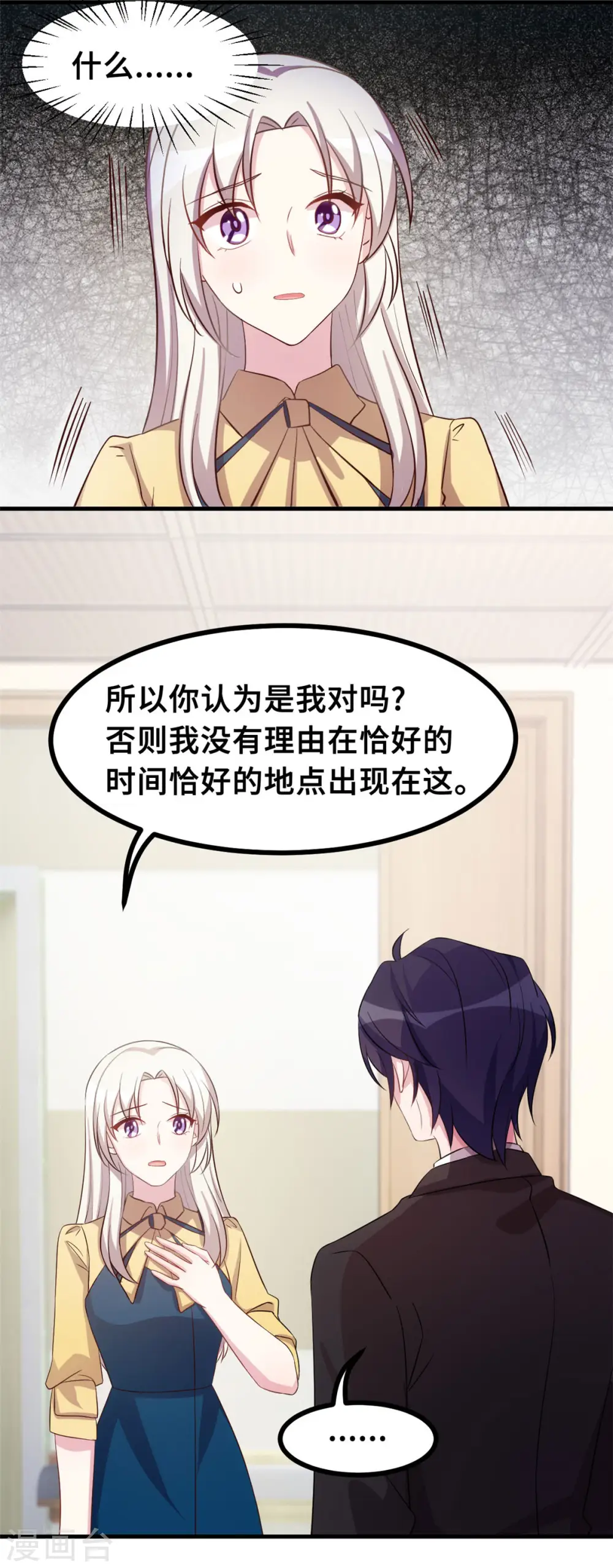 第164话 我不是金丝雀 第5页