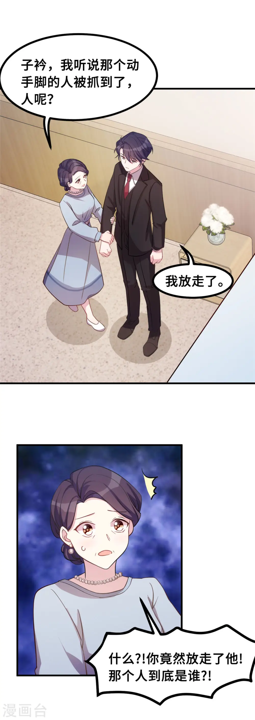 第164话 我不是金丝雀 第12页