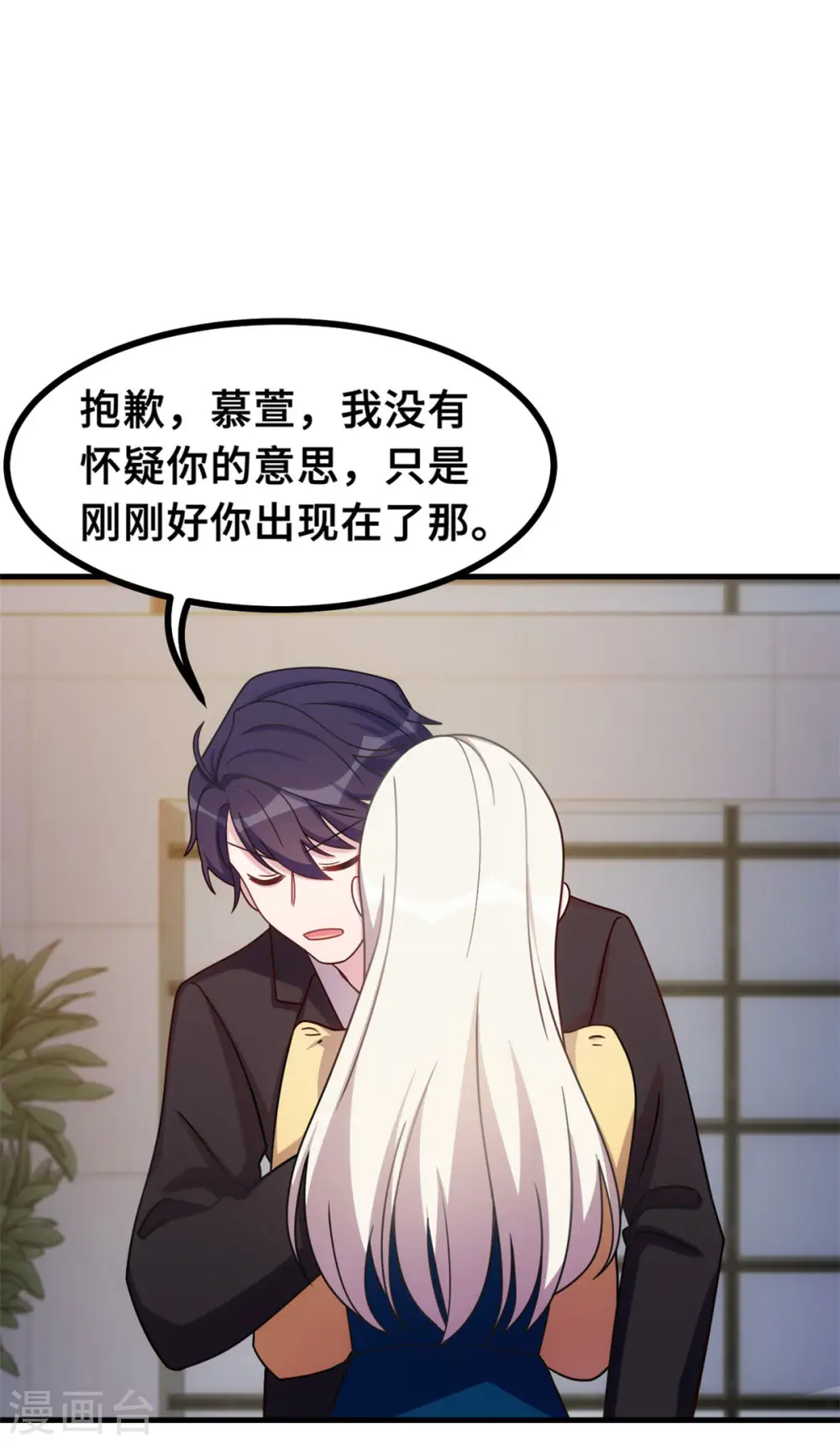 第164话 我不是金丝雀 第20页