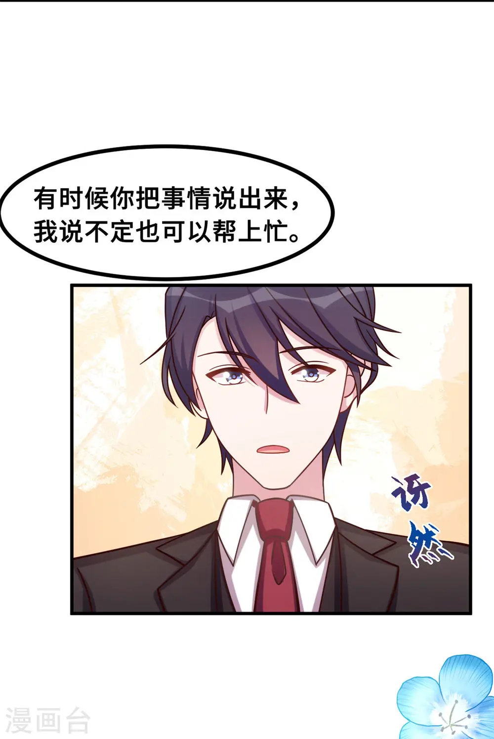 第164话 我不是金丝雀 第23页