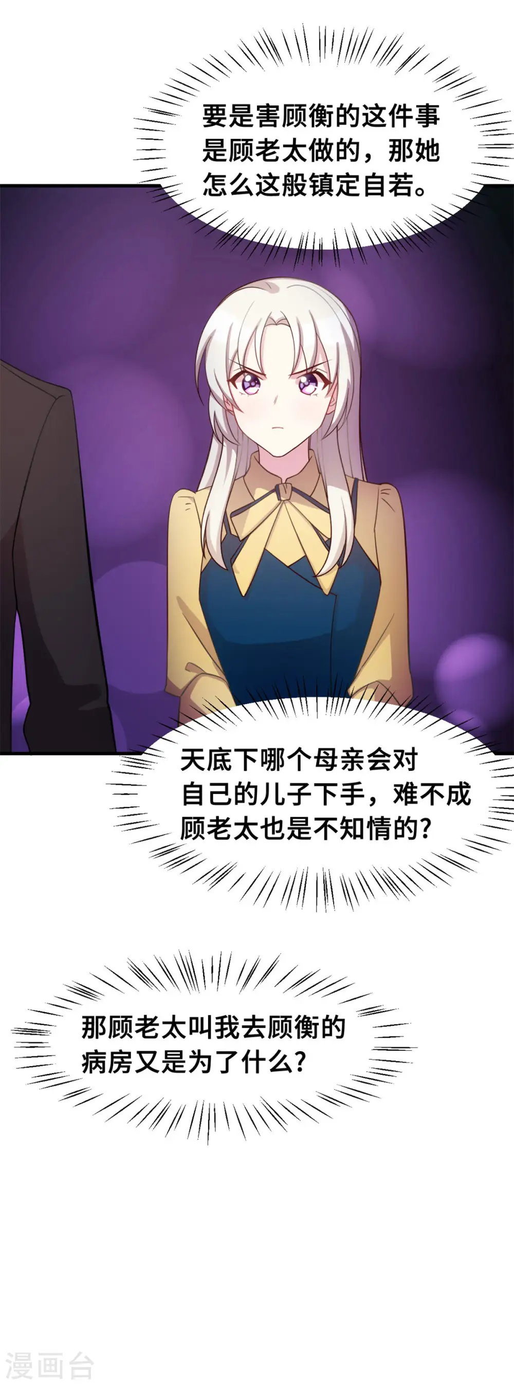 第164话 我不是金丝雀 第29页