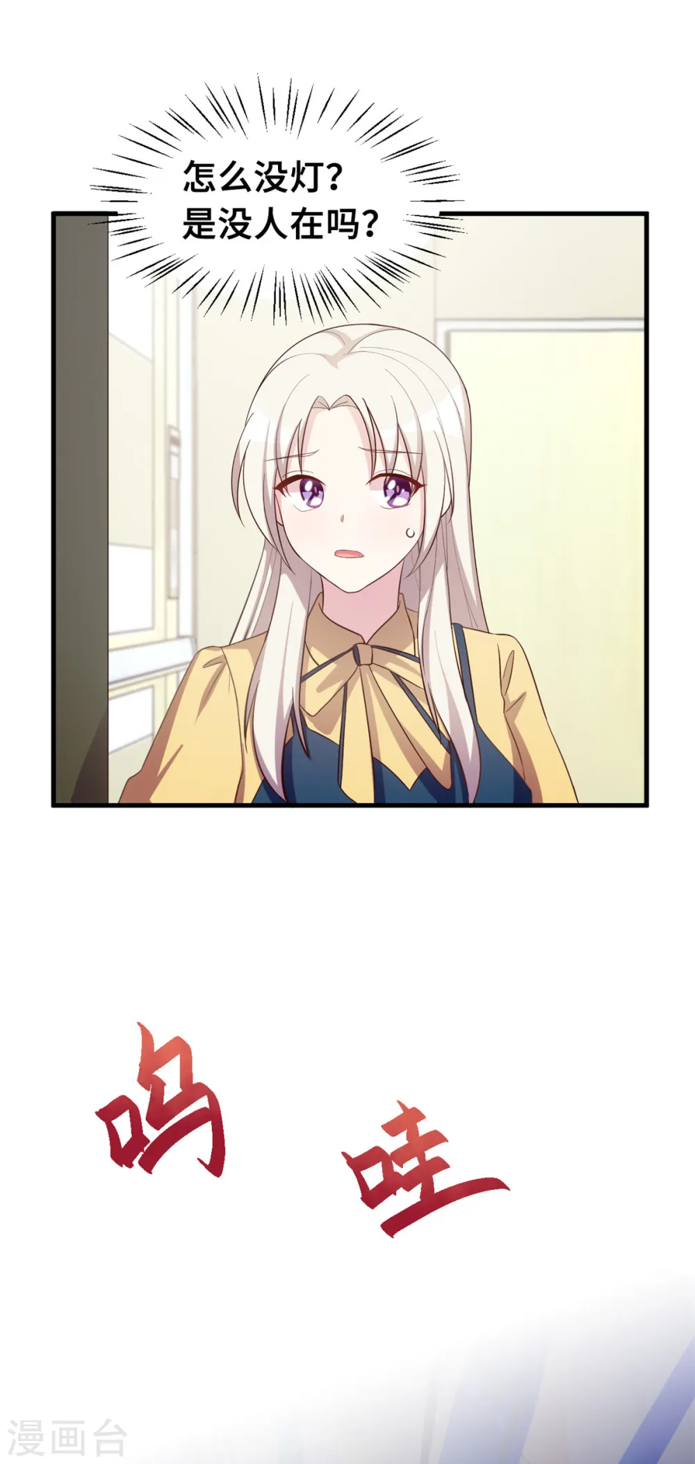 第163话 谁派你来的？ 第8页