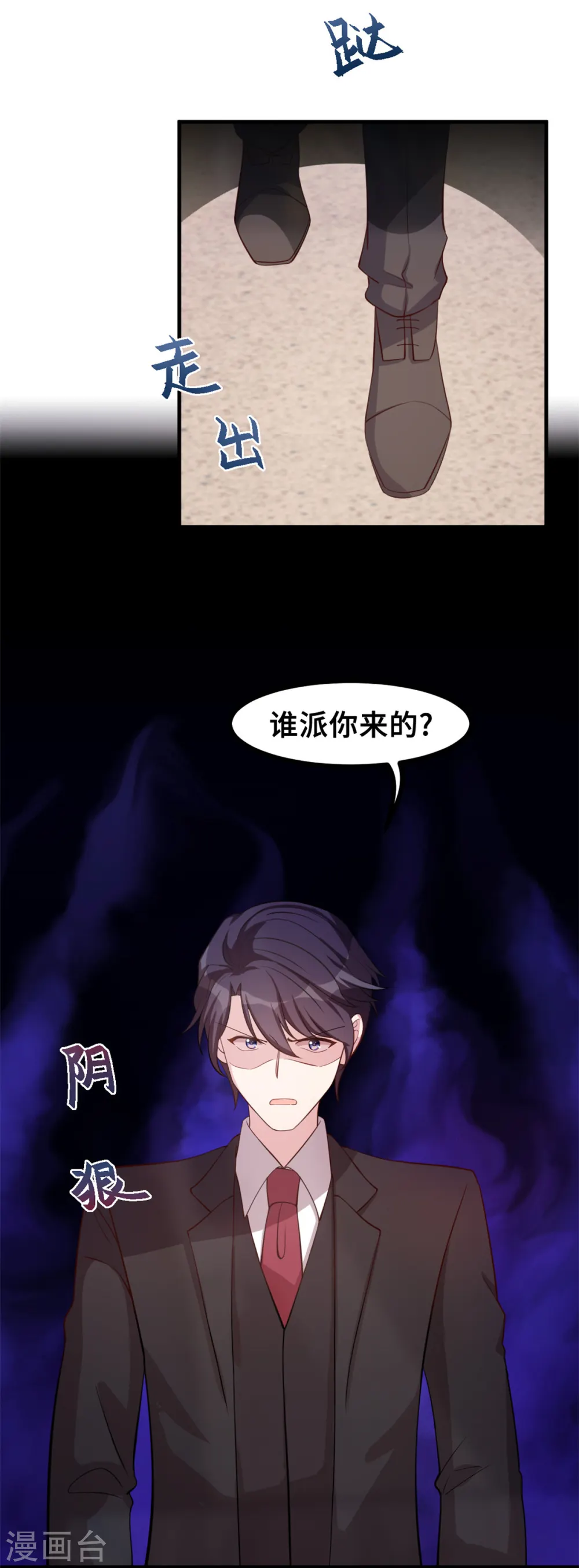 第163话 谁派你来的？ 第13页