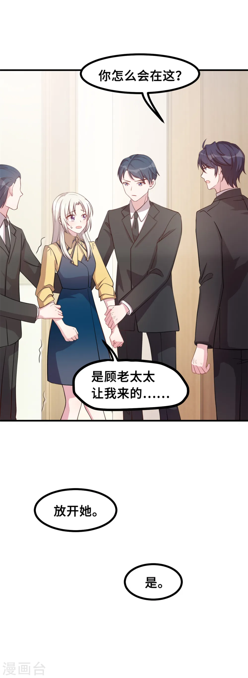 第163话 谁派你来的？ 第15页