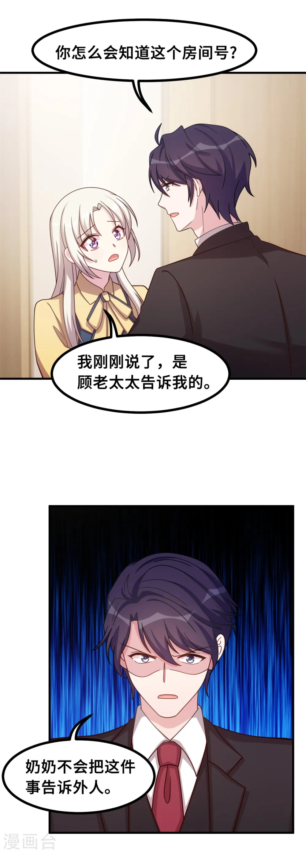 第163话 谁派你来的？ 第17页