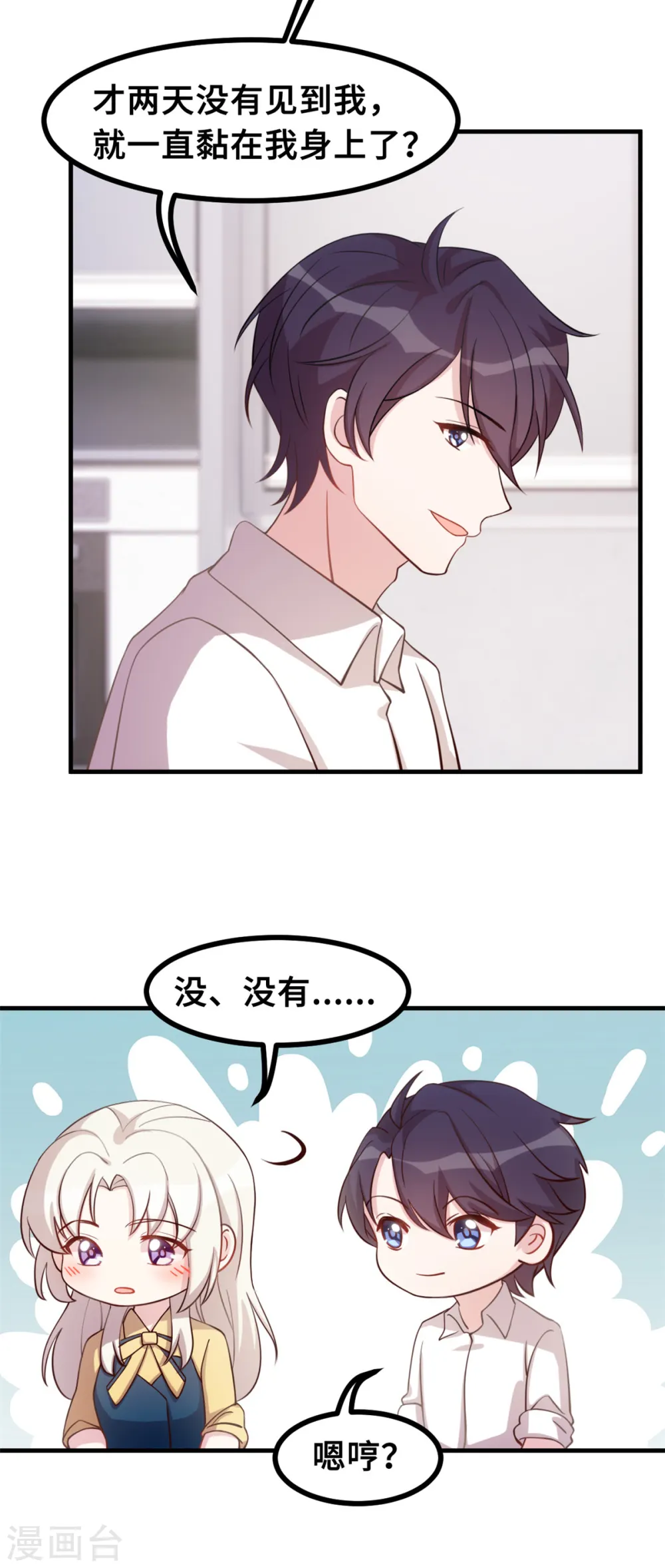 第162话 想黏在我身上？ 第5页
