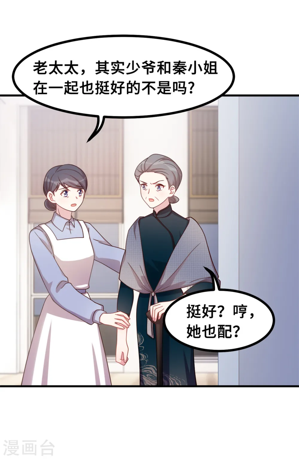 第162话 想黏在我身上？ 第8页