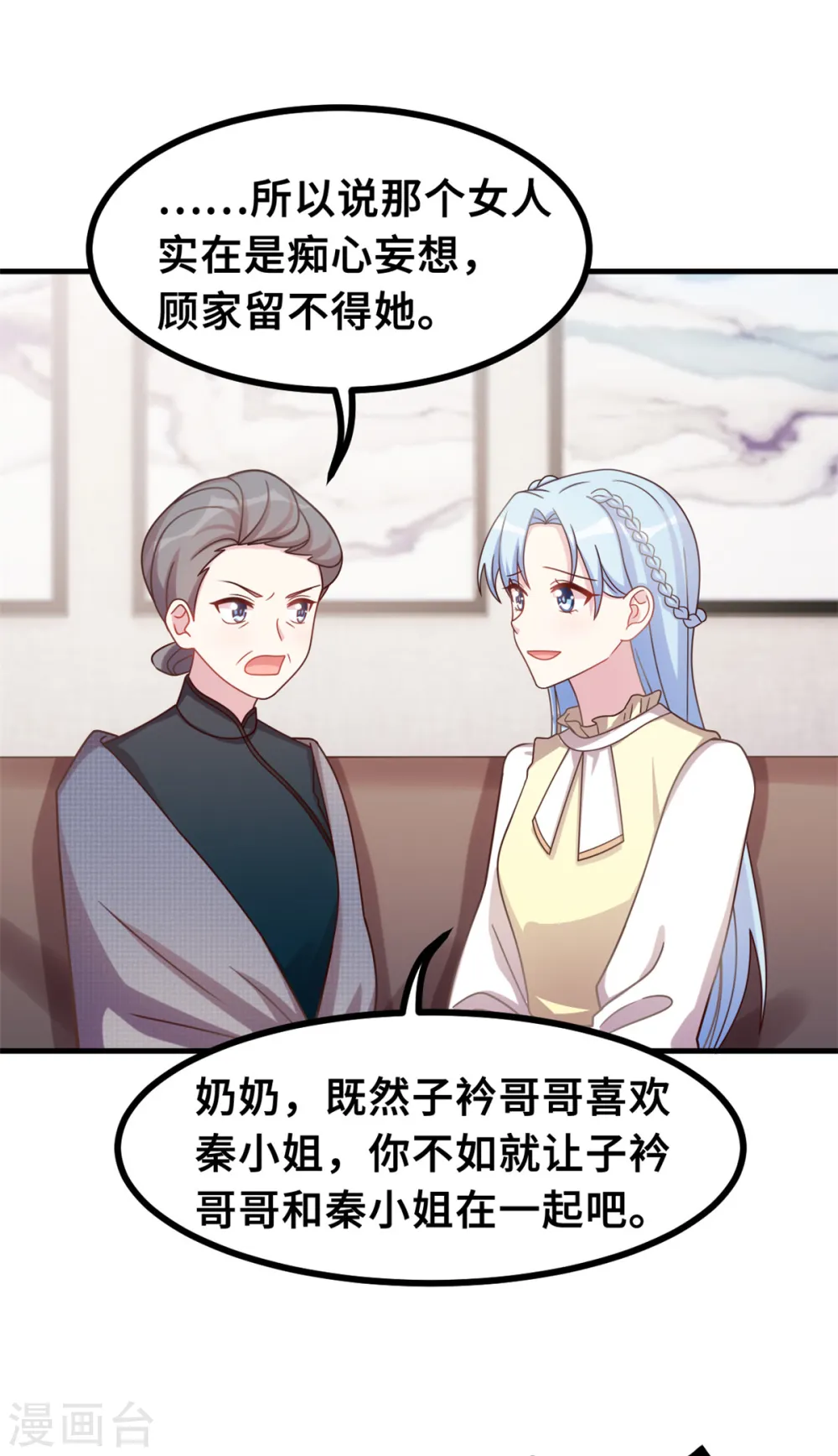 第162话 想黏在我身上？ 第11页