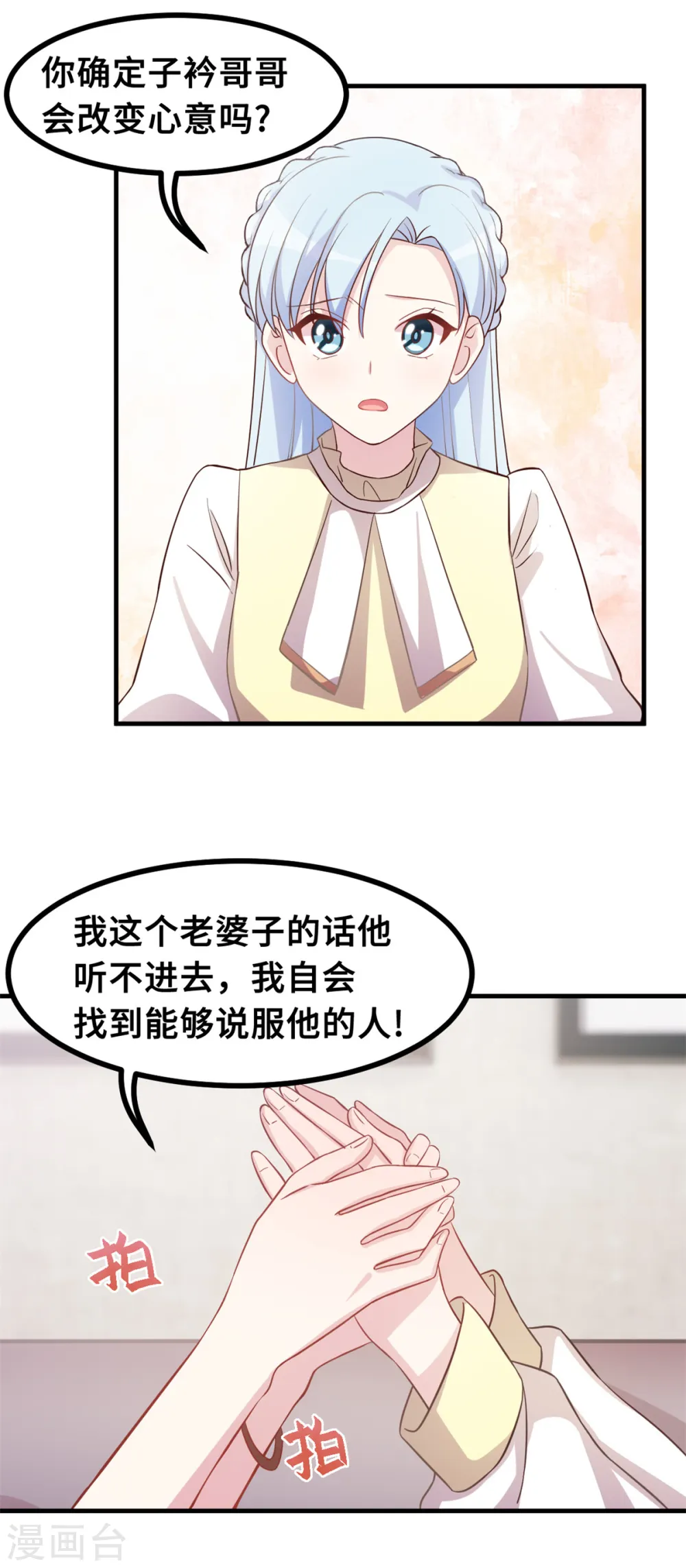 第162话 想黏在我身上？ 第14页