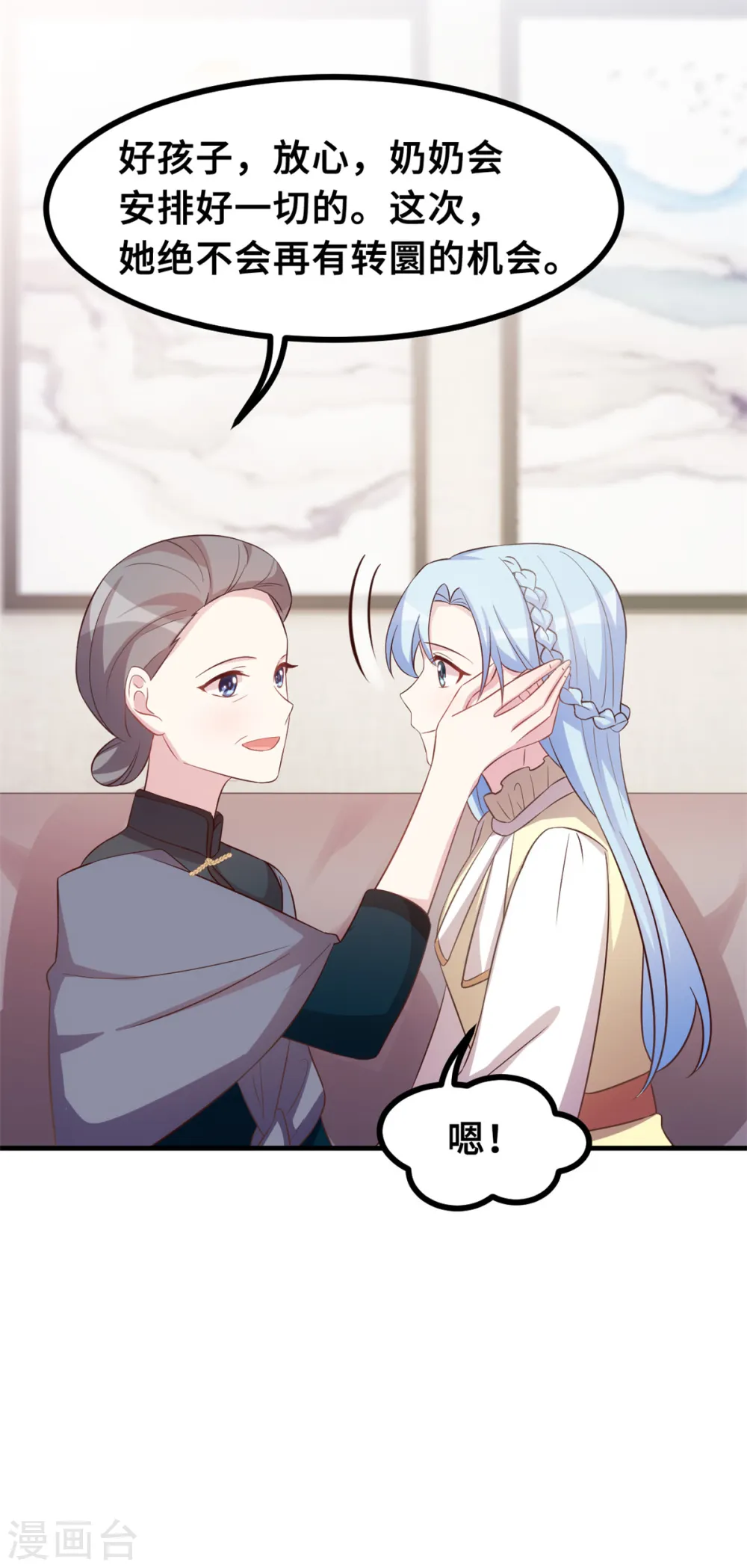第162话 想黏在我身上？ 第16页