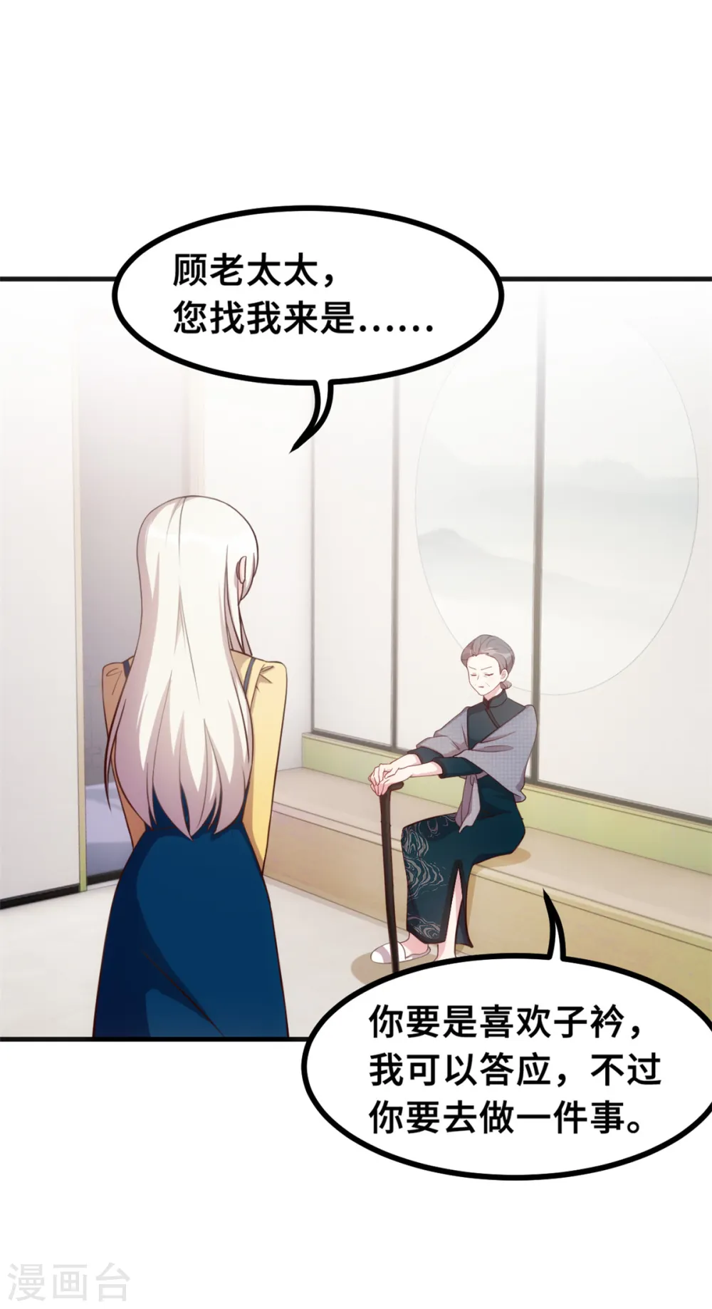 第162话 想黏在我身上？ 第18页