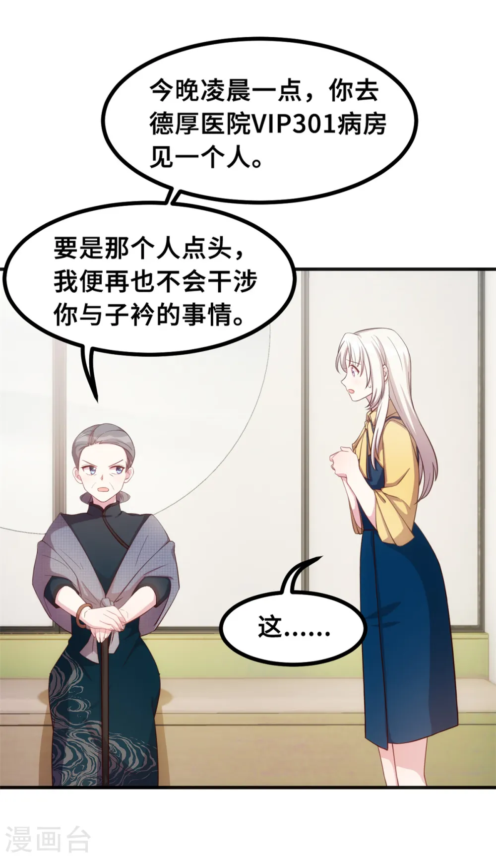 第162话 想黏在我身上？ 第20页