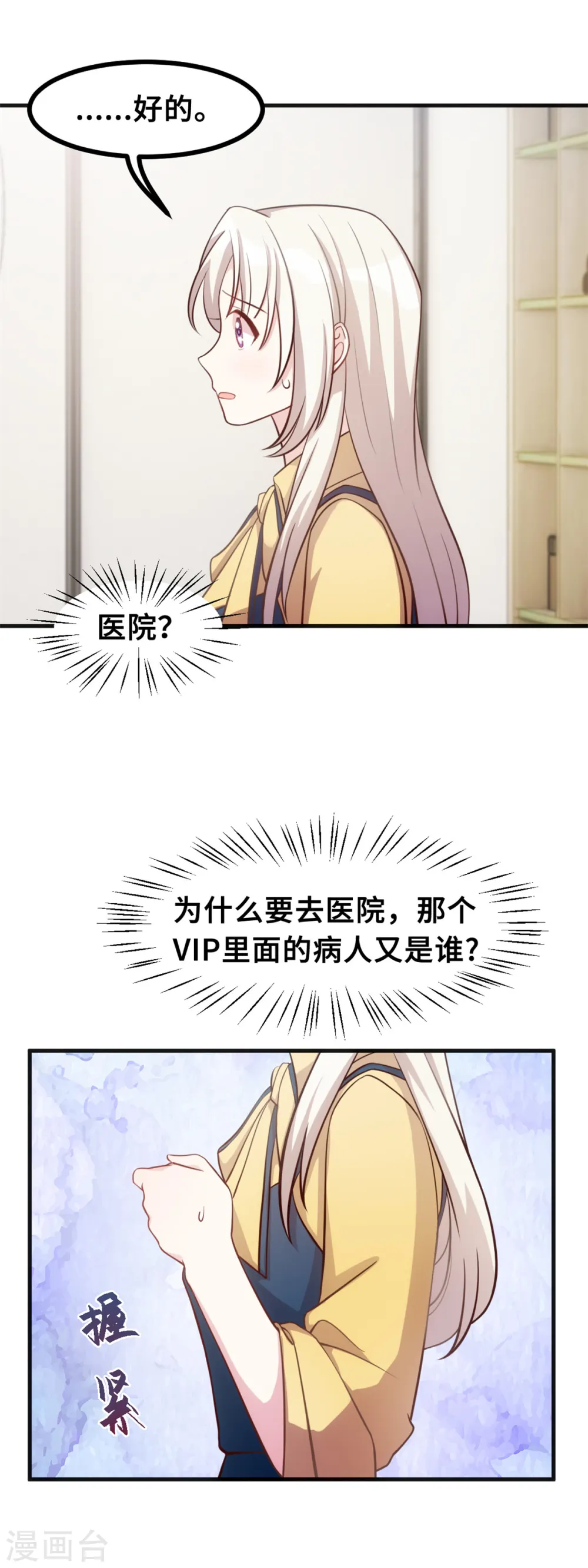 第162话 想黏在我身上？ 第21页