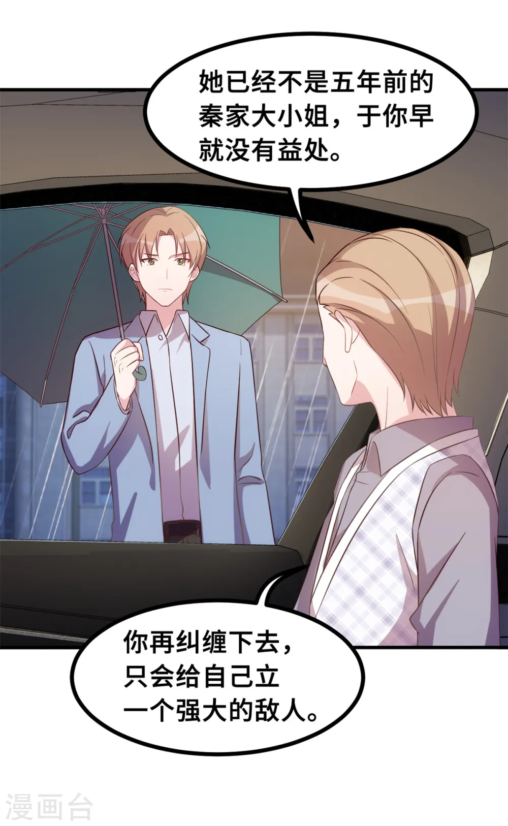 第161话 儿女情长 第5页