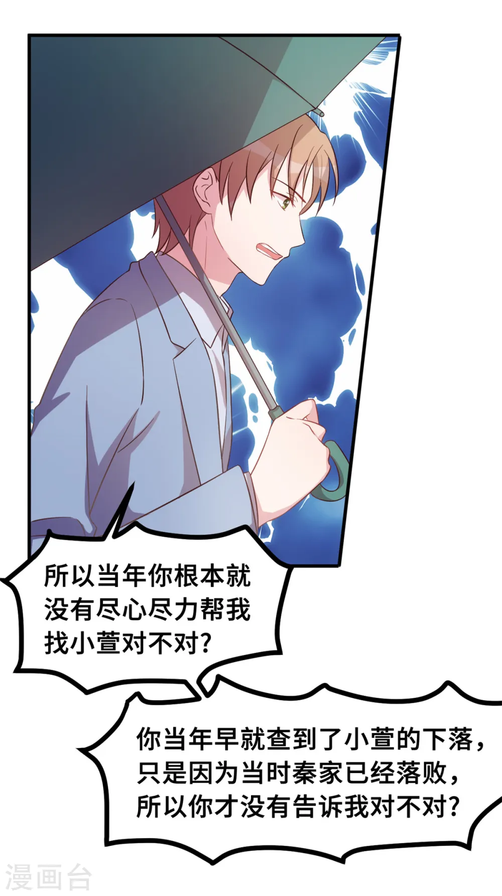 第161话 儿女情长 第6页